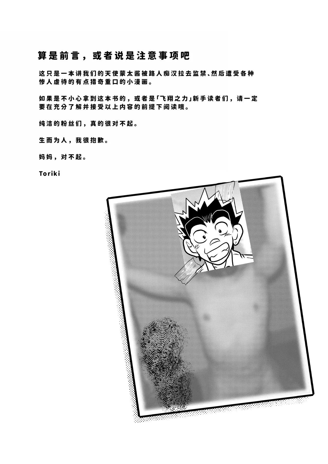Nikubenki Yobigun | 肉便器预备军 page 4 full