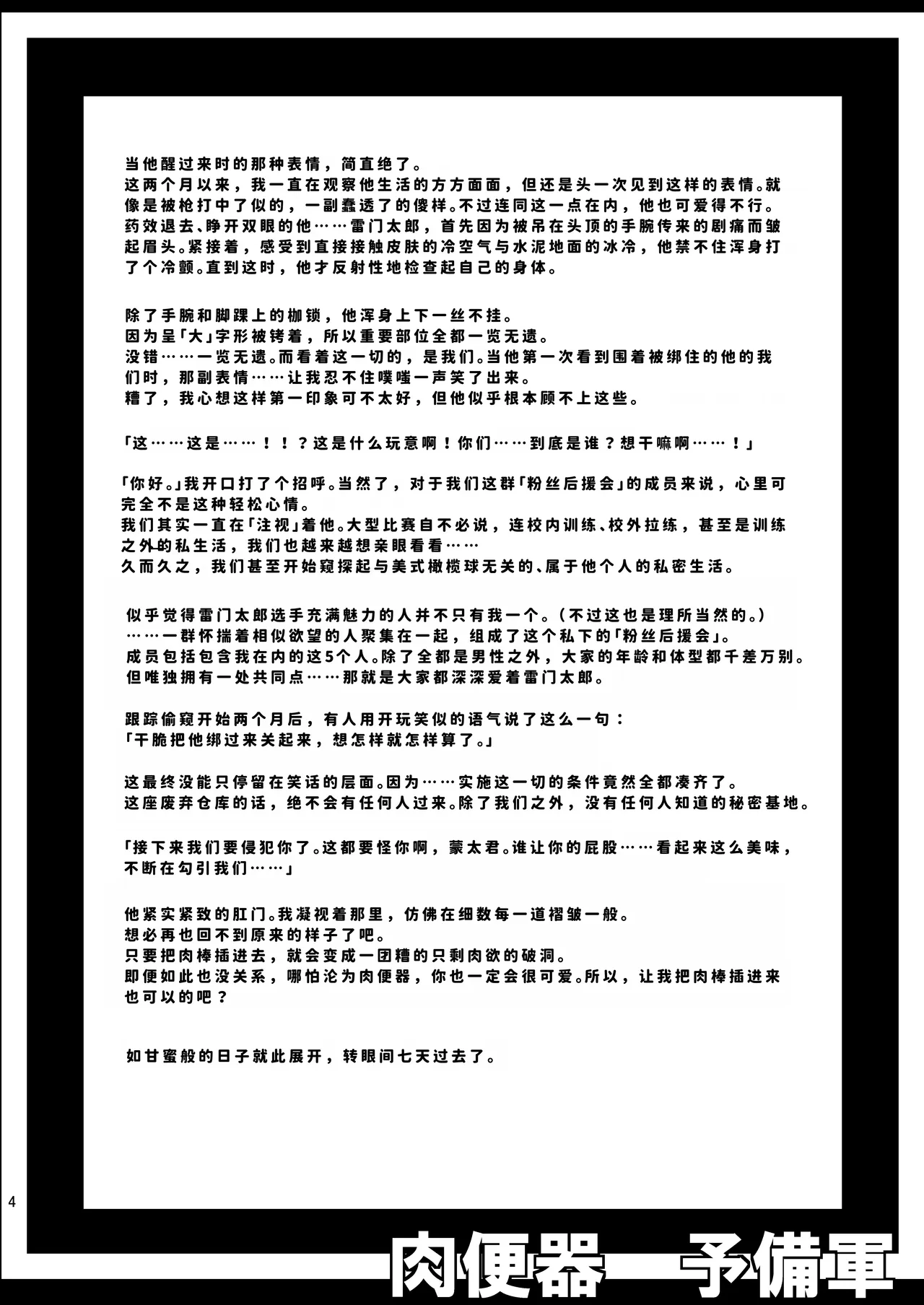 Nikubenki Yobigun | 肉便器预备军 page 5 full