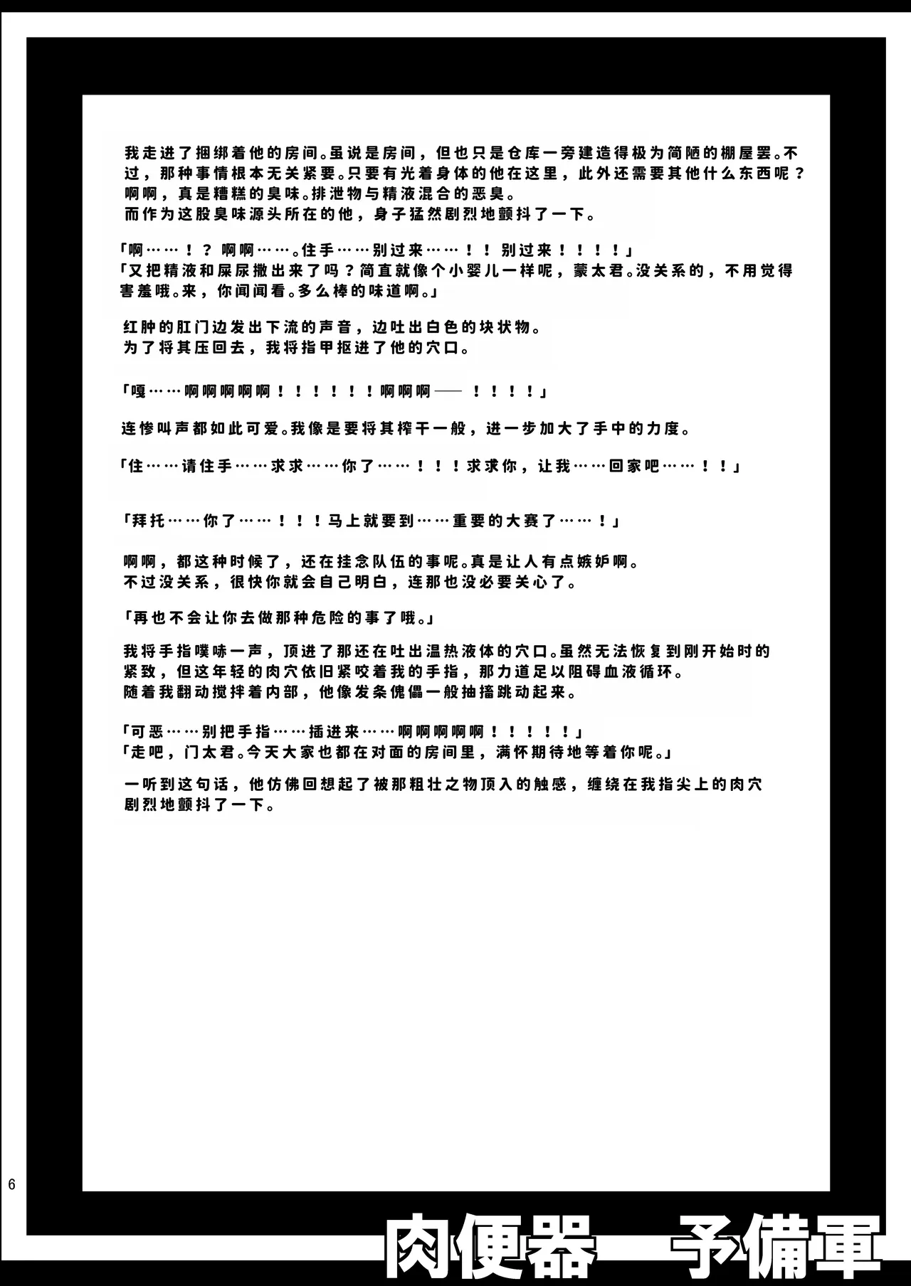 Nikubenki Yobigun | 肉便器预备军 page 7 full