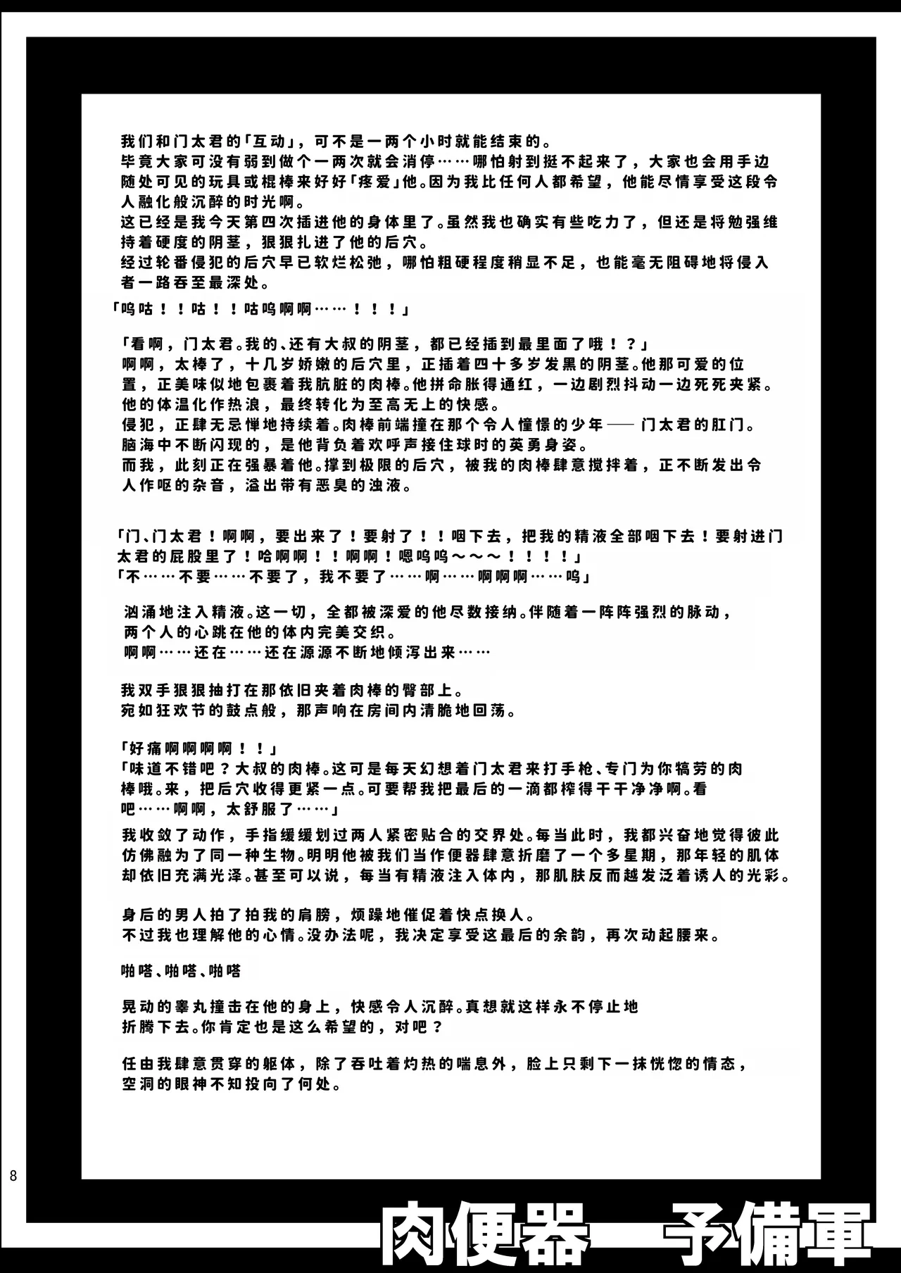 Nikubenki Yobigun | 肉便器预备军 page 9 full