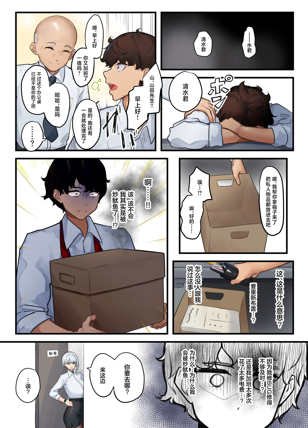 Sore wa Shachou Meirei Desu ka? page 6 full