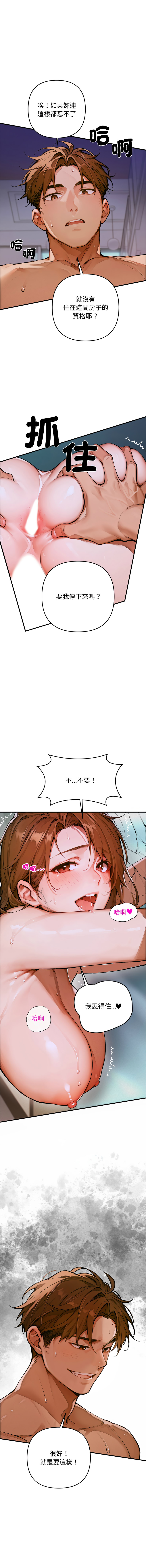 成为房地产大亨的我 | 交易以外 | 成為房地產大亨的我 1-16 page 6 full