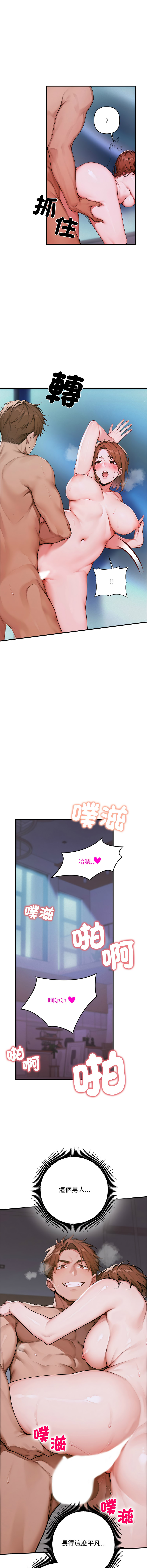 成为房地产大亨的我 | 交易以外 | 成為房地產大亨的我 1-16 page 7 full