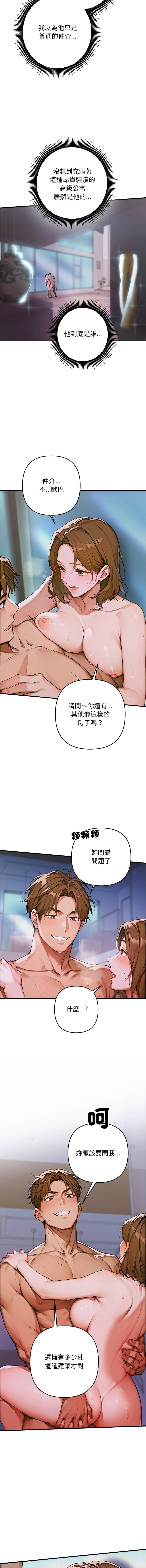 成为房地产大亨的我 | 交易以外 | 成為房地產大亨的我 1-16 page 8 full