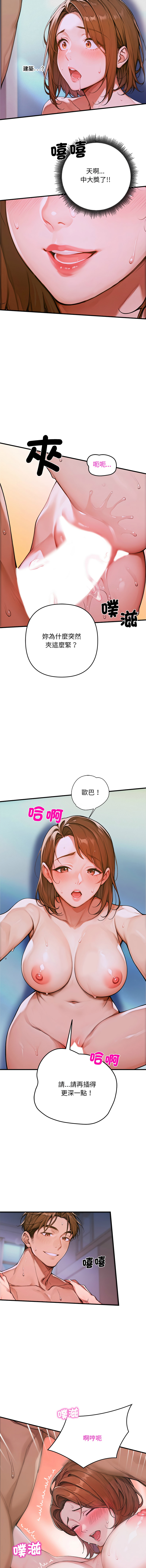 成为房地产大亨的我 | 交易以外 | 成為房地產大亨的我 1-16 page 9 full