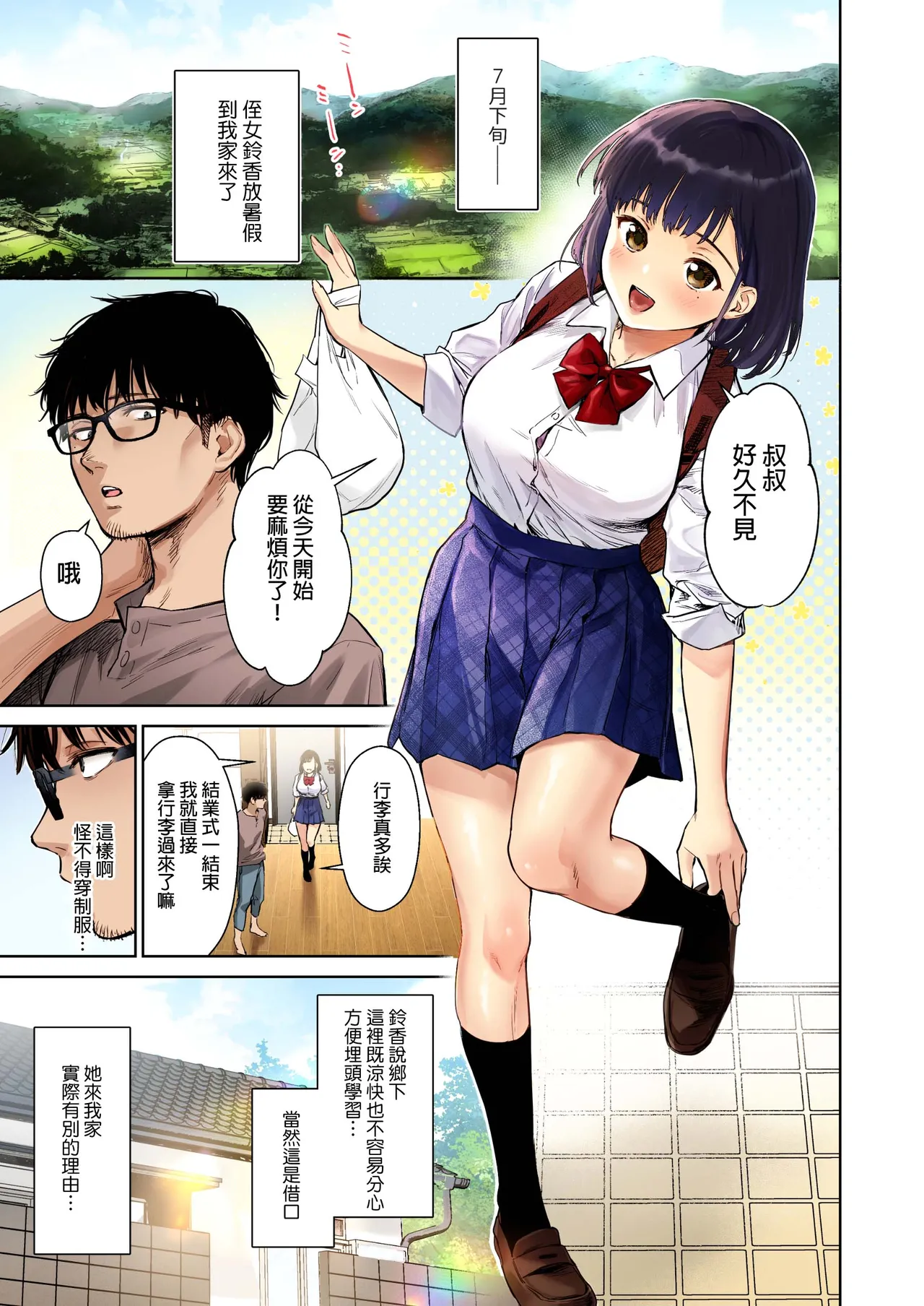 Toaru Natsu, Mei to Futarikiri. Full Color page 4 full