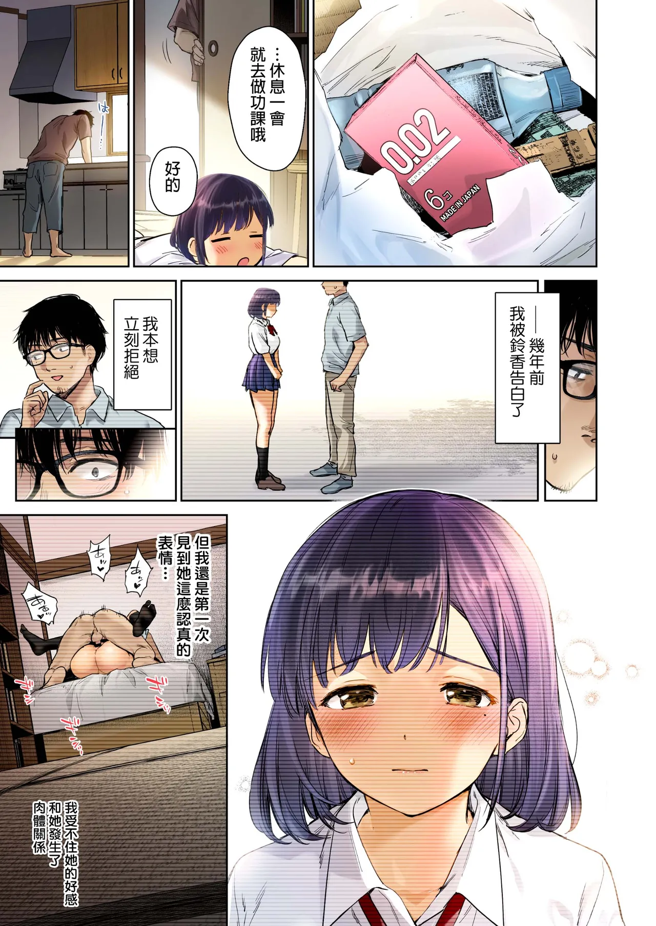 Toaru Natsu, Mei to Futarikiri. Full Color page 6 full