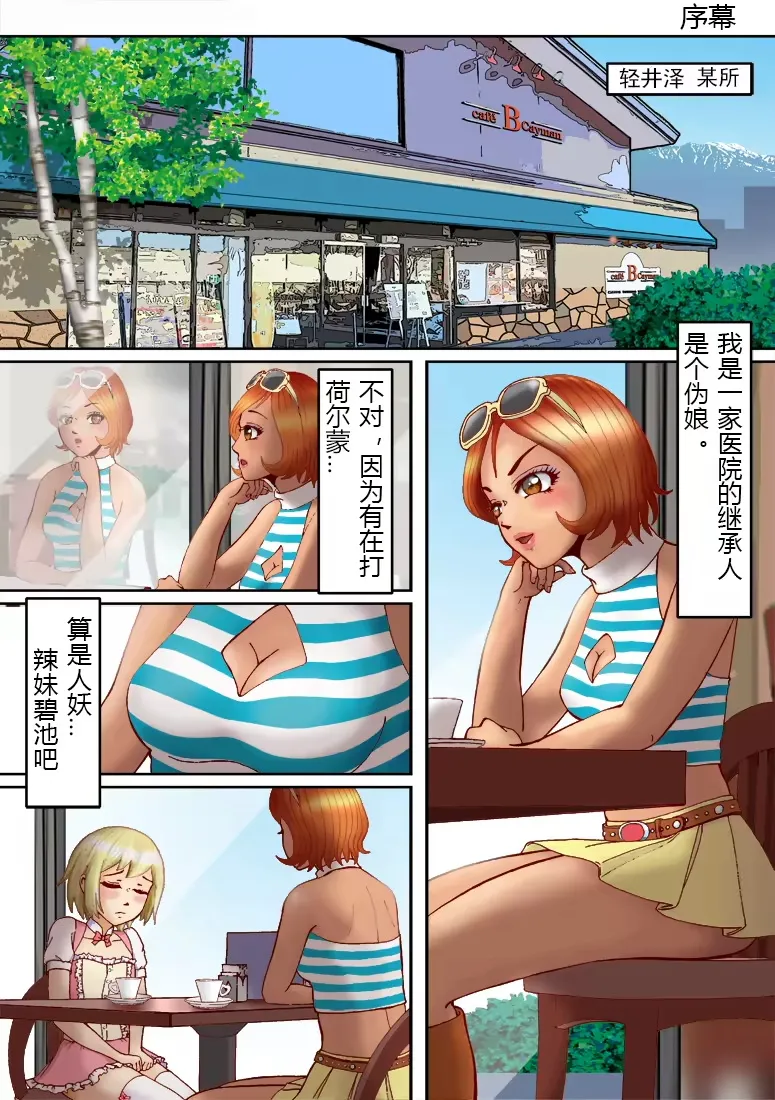 Bessou no Shikichi ni Irikonda Shota o Otoko no Ko Onapetto ni Shitatta page 2 full