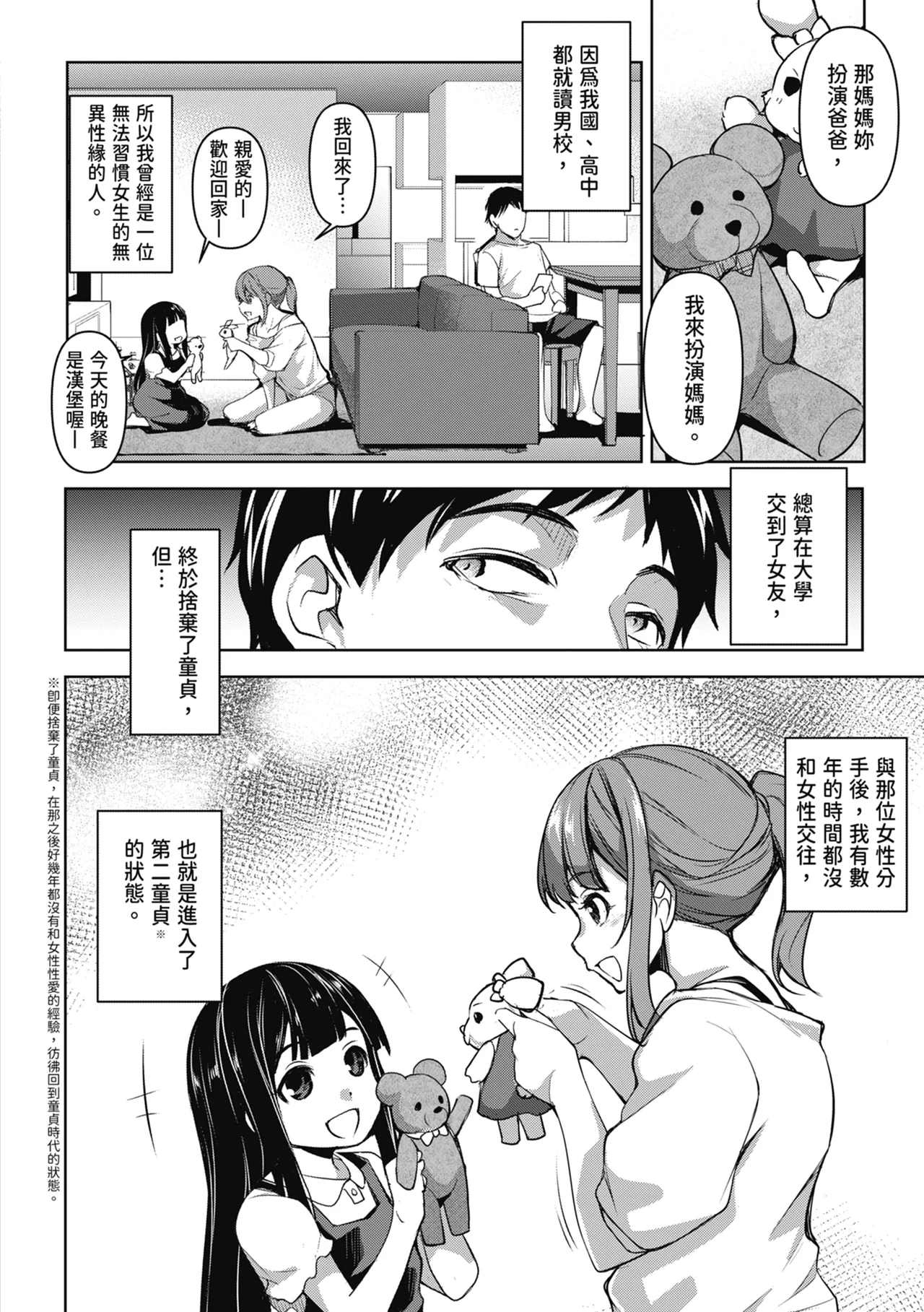 Aisai Netorase Houkoku ~Sekai Ichi Kawaii Boku no Yome~ - I had my wife "NTR" and made her report it. | 愛妻NTR報告 世界第一可愛的我老婆 page 10 full