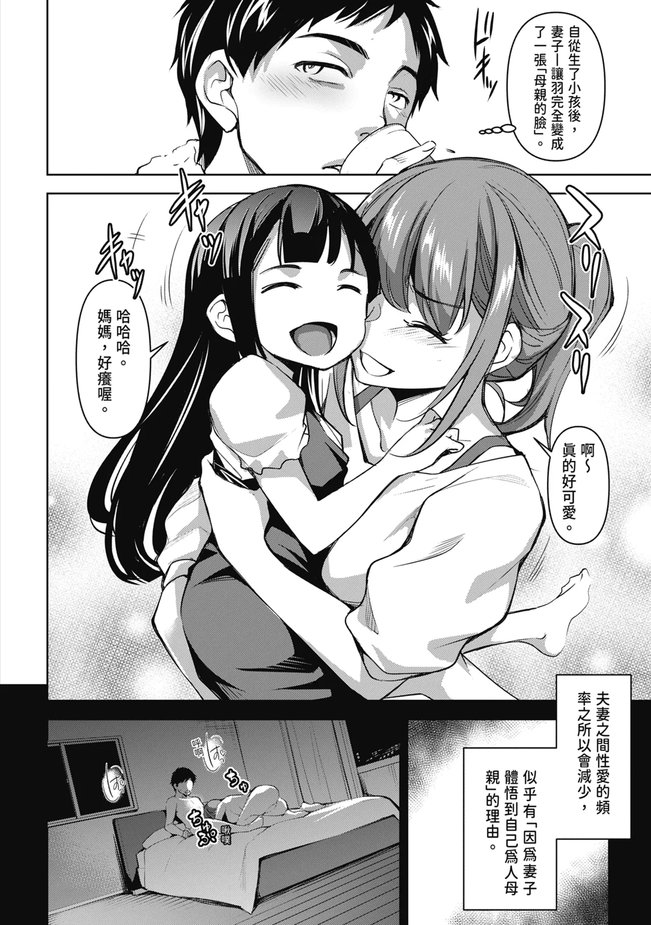 Aisai Netorase Houkoku ~Sekai Ichi Kawaii Boku no Yome~ - I had my wife "NTR" and made her report it. | 愛妻NTR報告 世界第一可愛的我老婆 page 6 full