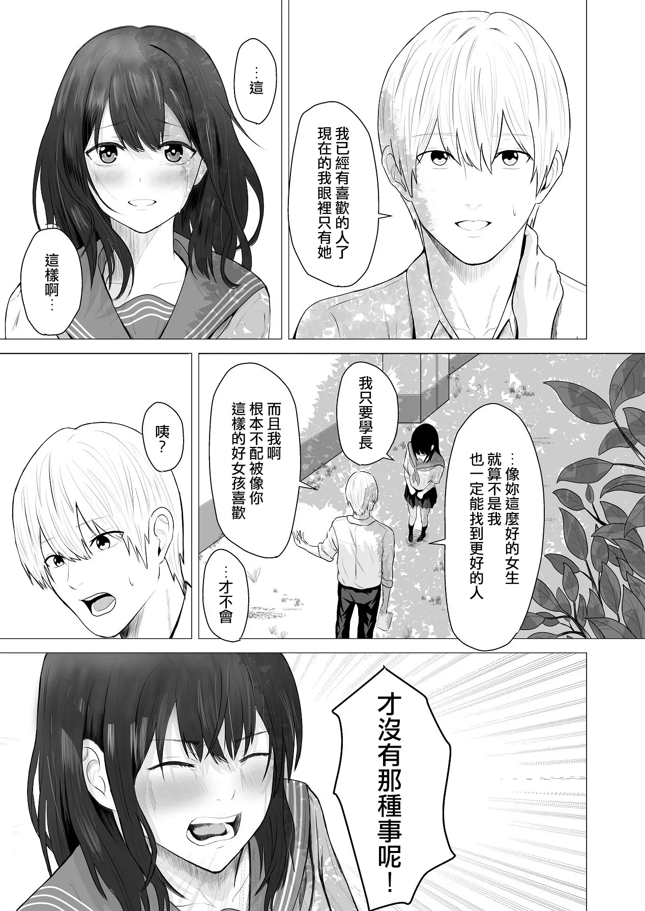 Senpai, Watashi ja Dame desuka | 學長，難道我就不可以嗎 page 10 full