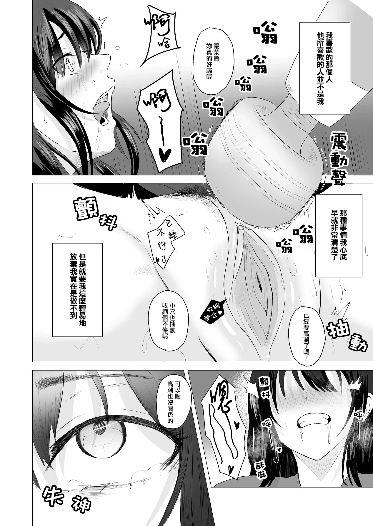 Senpai, Watashi ja Dame desuka | 學長，難道我就不可以嗎 page 3 full