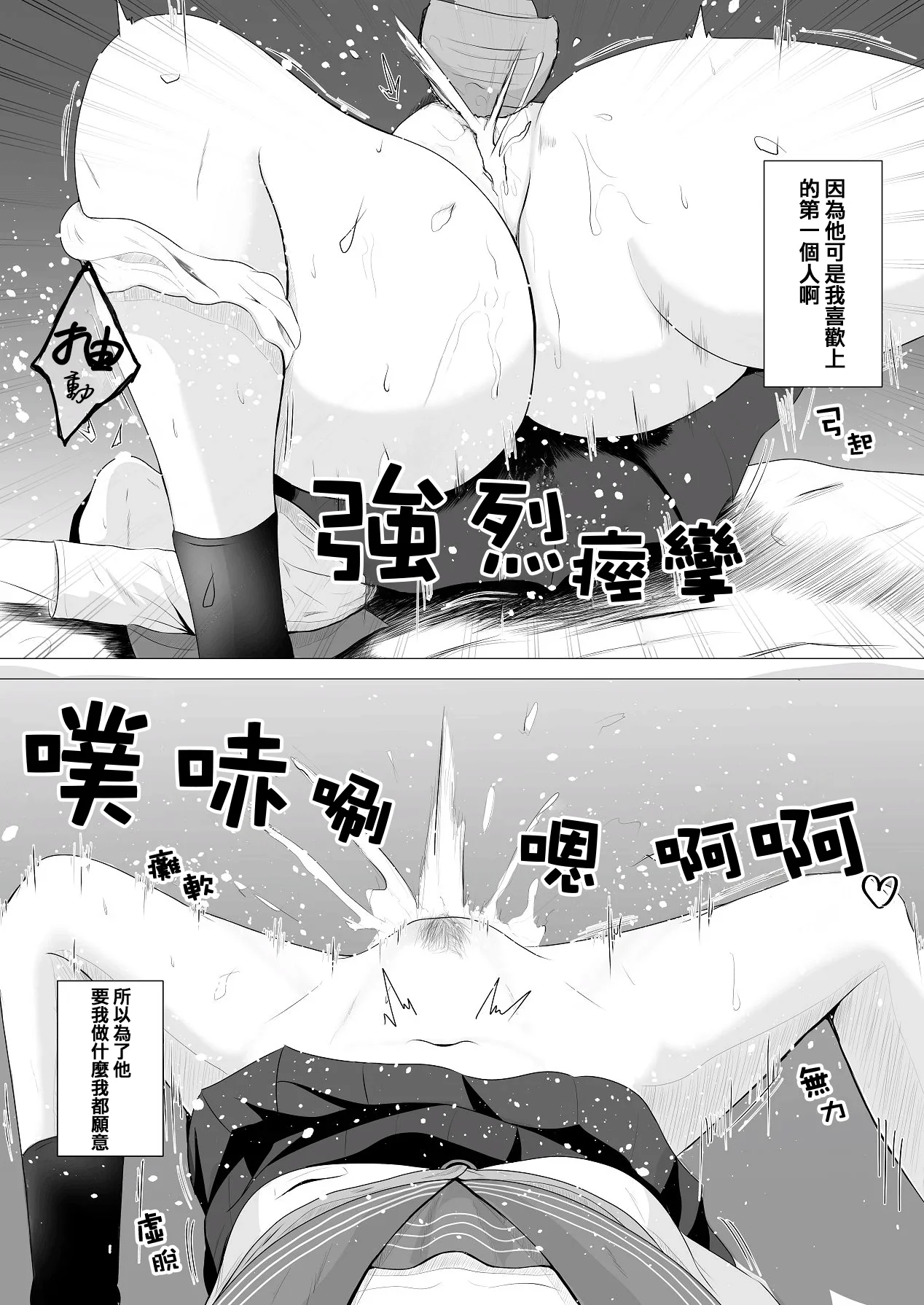 Senpai, Watashi ja Dame desuka | 學長，難道我就不可以嗎 page 4 full
