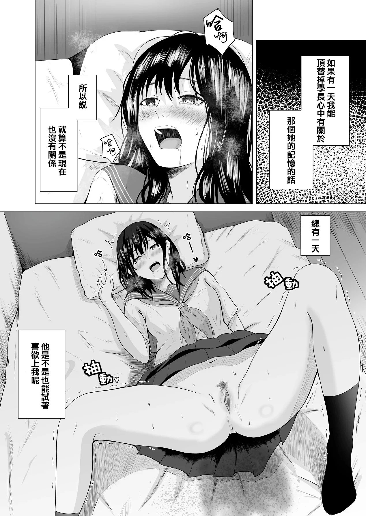 Senpai, Watashi ja Dame desuka | 學長，難道我就不可以嗎 page 5 full