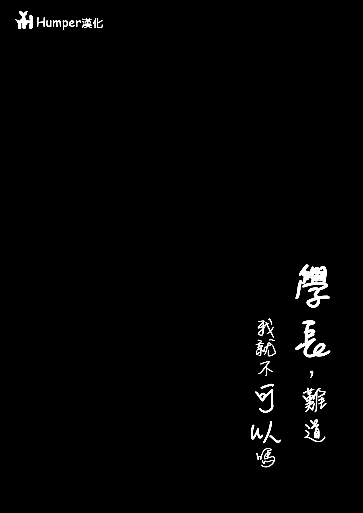 Senpai, Watashi ja Dame desuka | 學長，難道我就不可以嗎 page 6 full