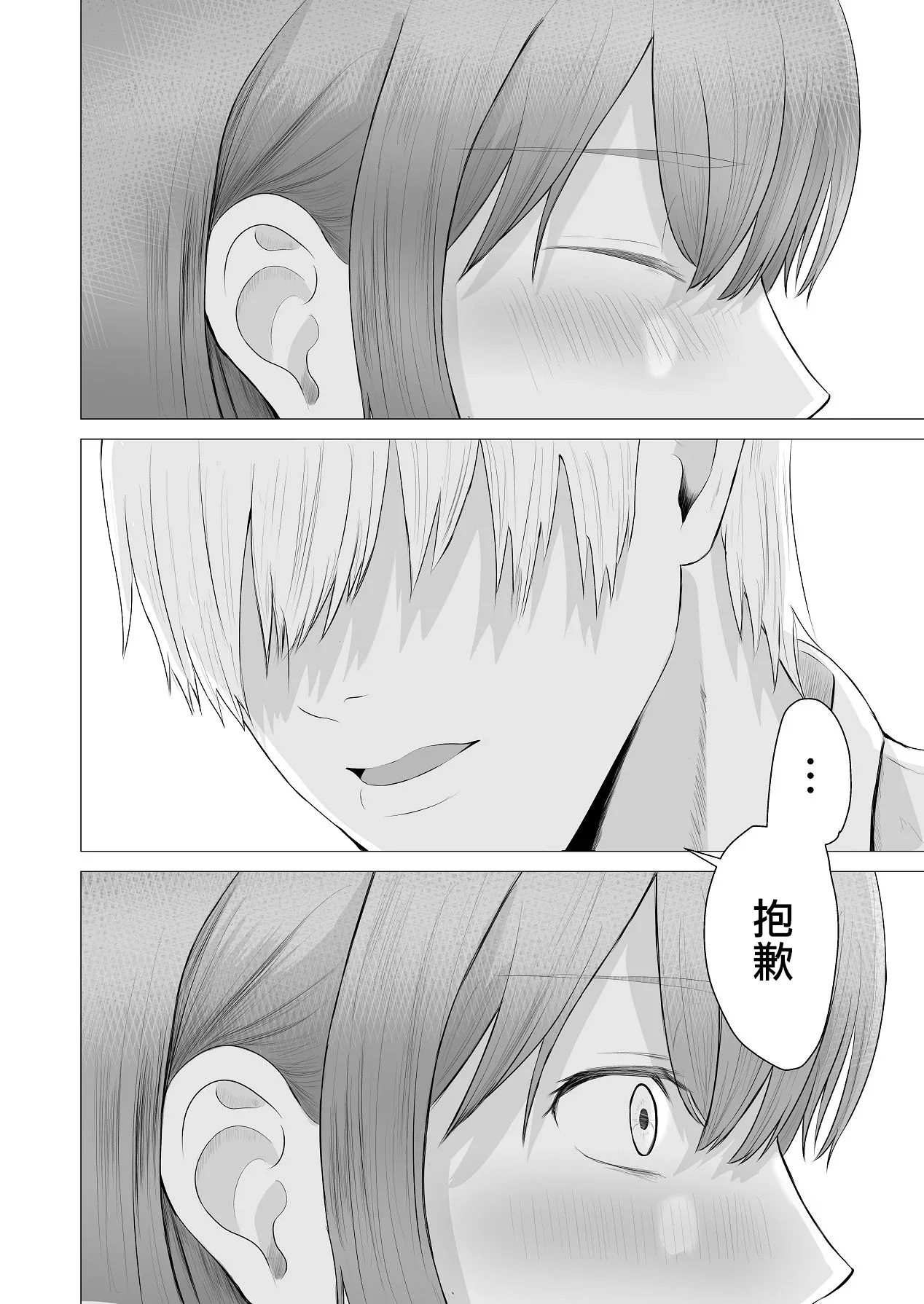 Senpai, Watashi ja Dame desuka | 學長，難道我就不可以嗎 page 9 full