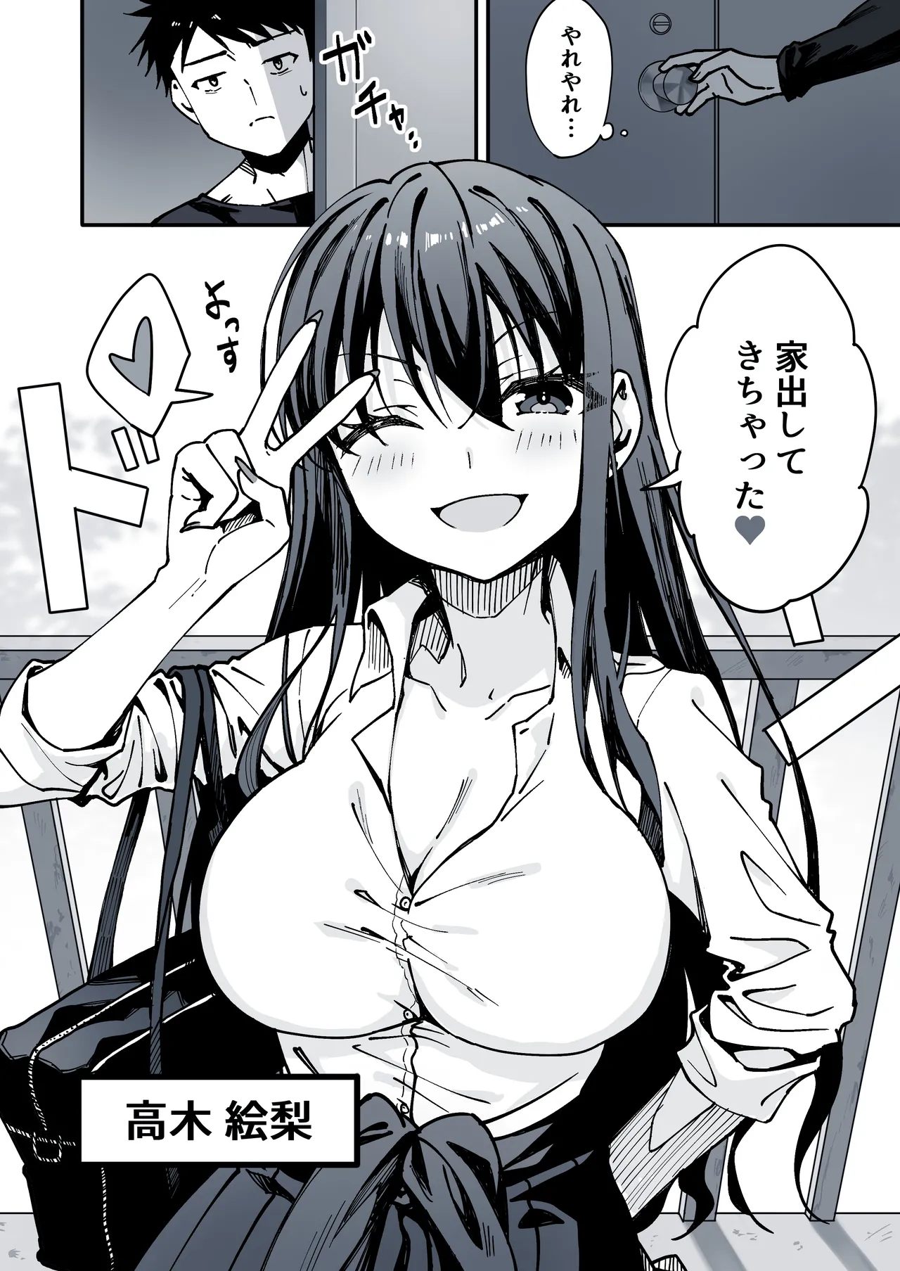 家出してきた義妹がエロすぎて困る話。 page 3 full