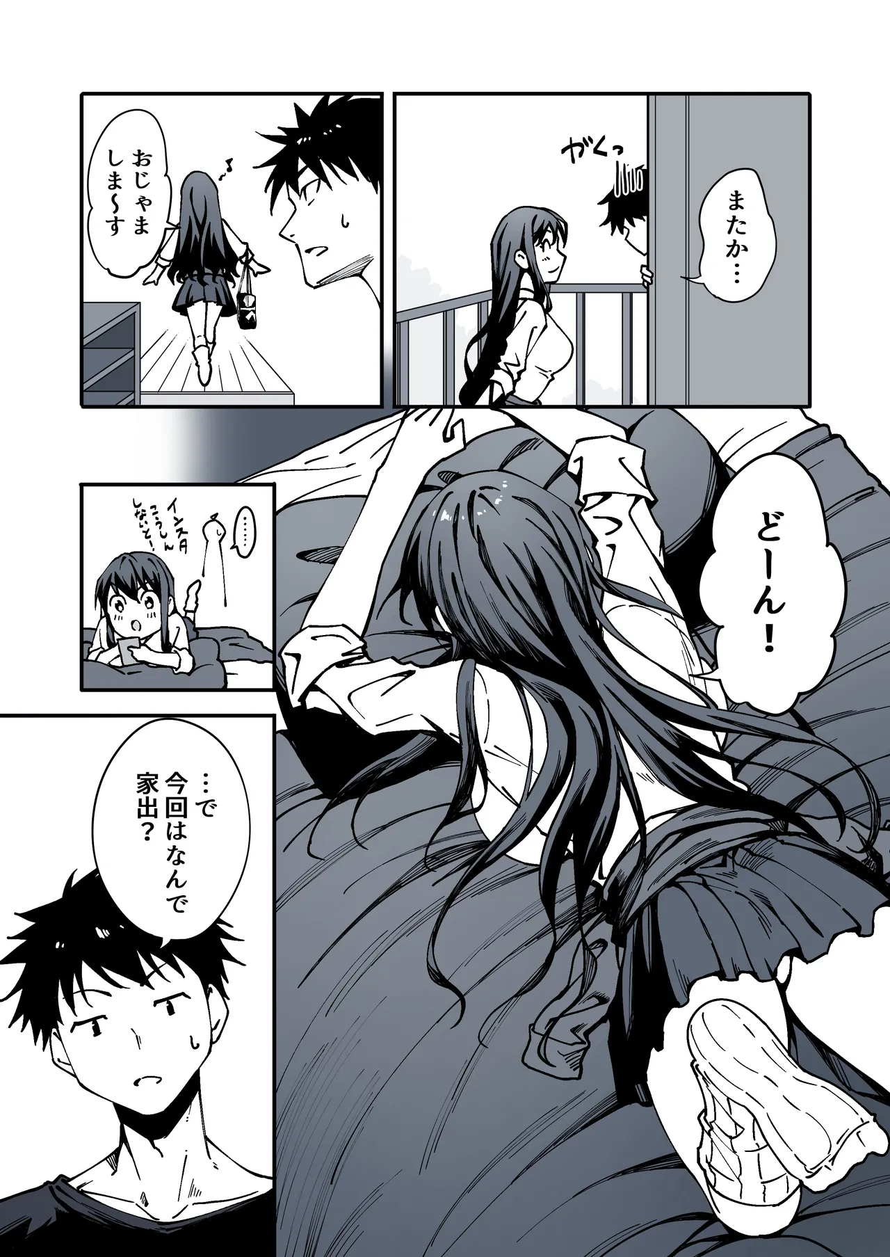 家出してきた義妹がエロすぎて困る話。 page 4 full
