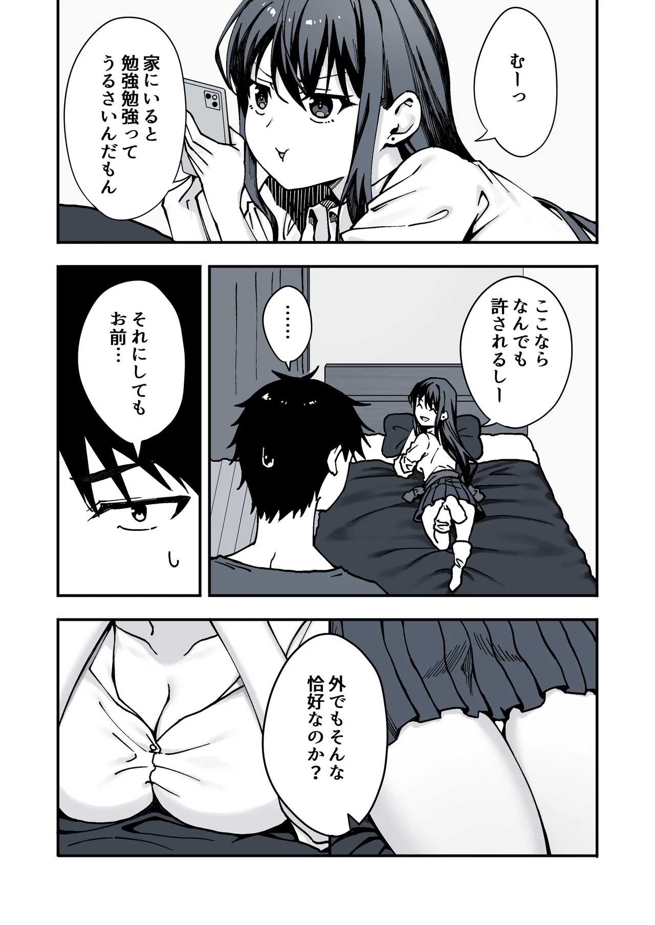 家出してきた義妹がエロすぎて困る話。 page 5 full