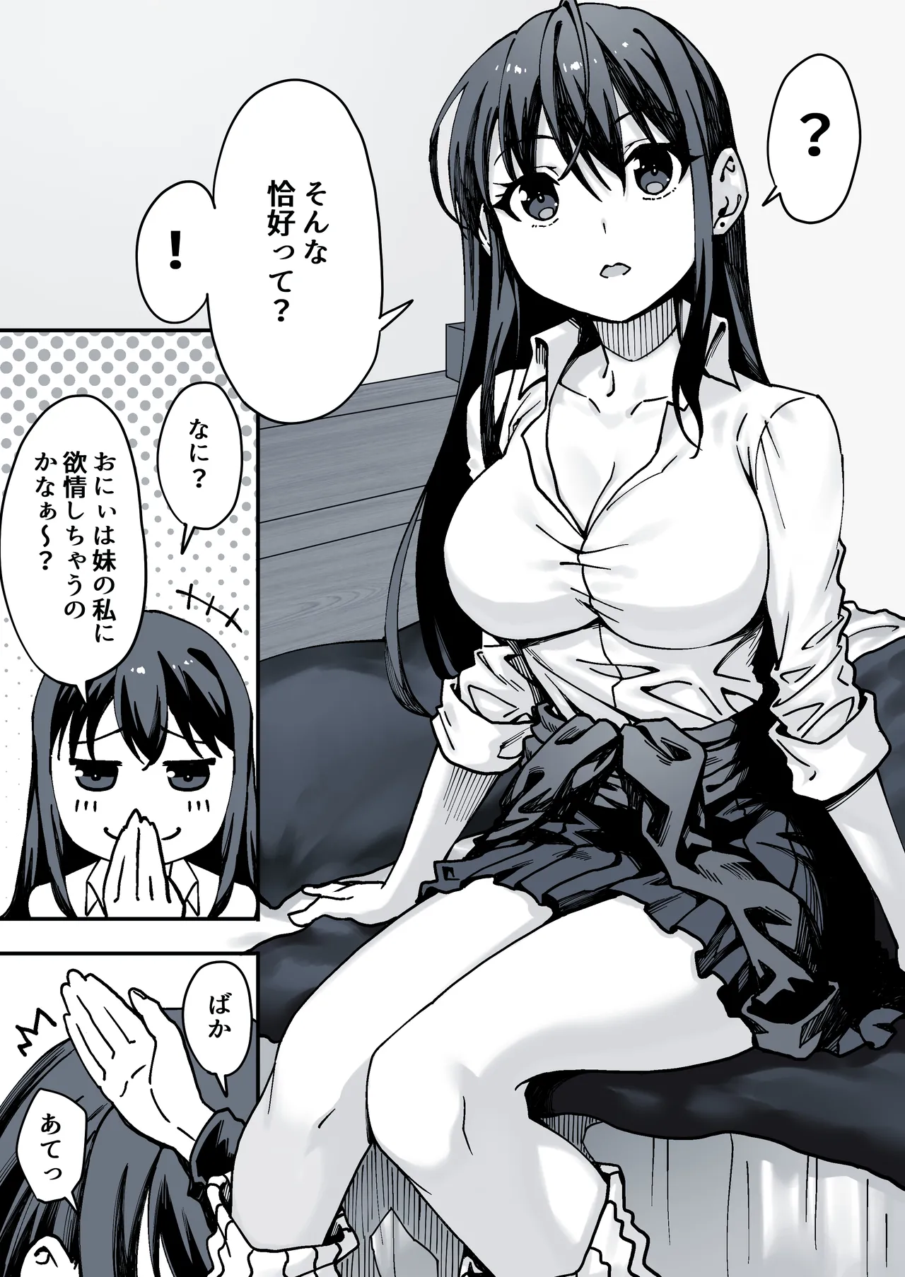 家出してきた義妹がエロすぎて困る話。 page 6 full