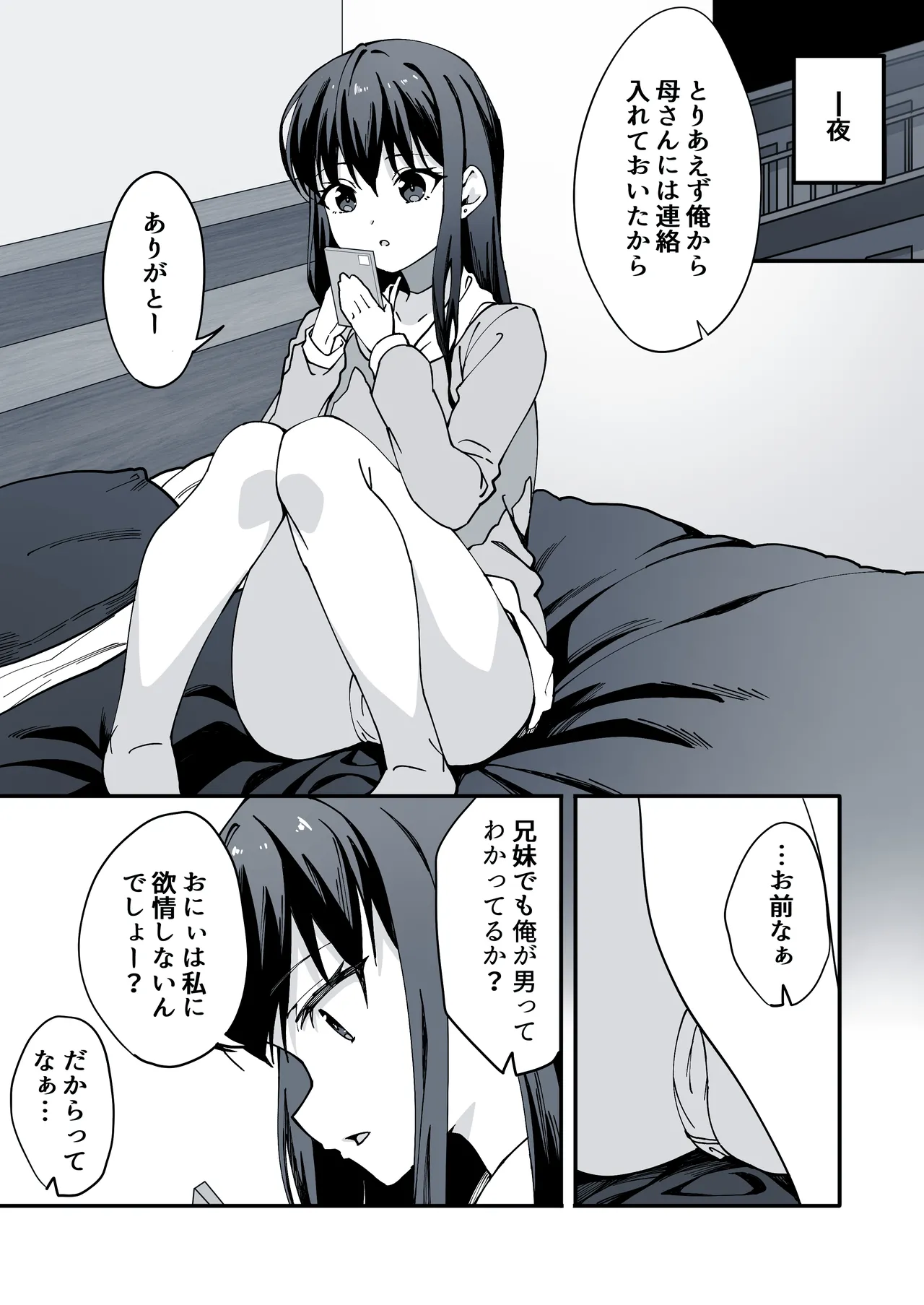 家出してきた義妹がエロすぎて困る話。 page 8 full