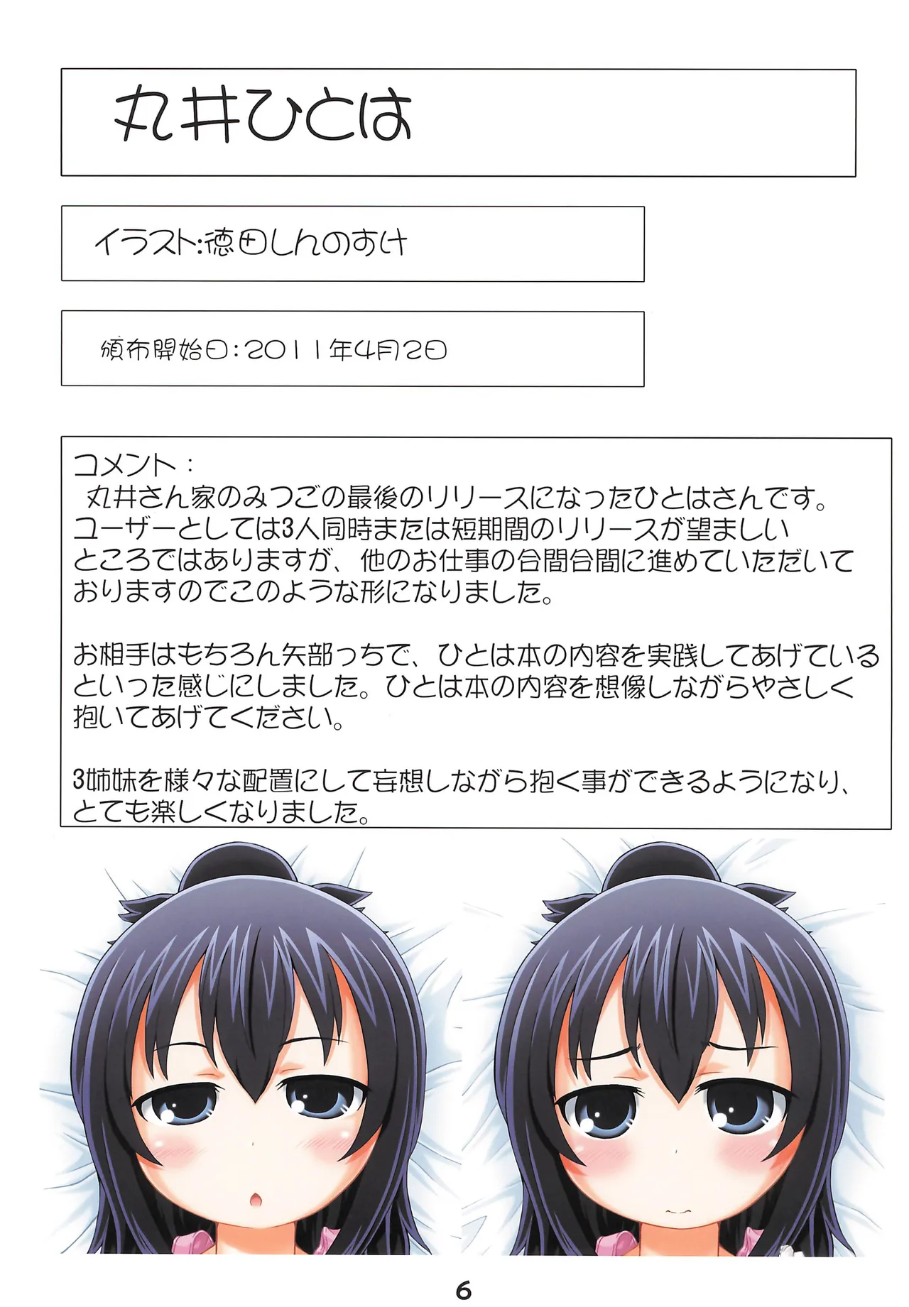 Youkouro no Dakimakura 2024 Fuyu page 7 full