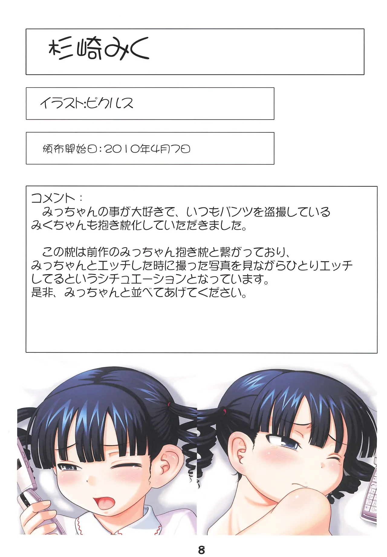 Youkouro no Dakimakura 2024 Fuyu page 9 full
