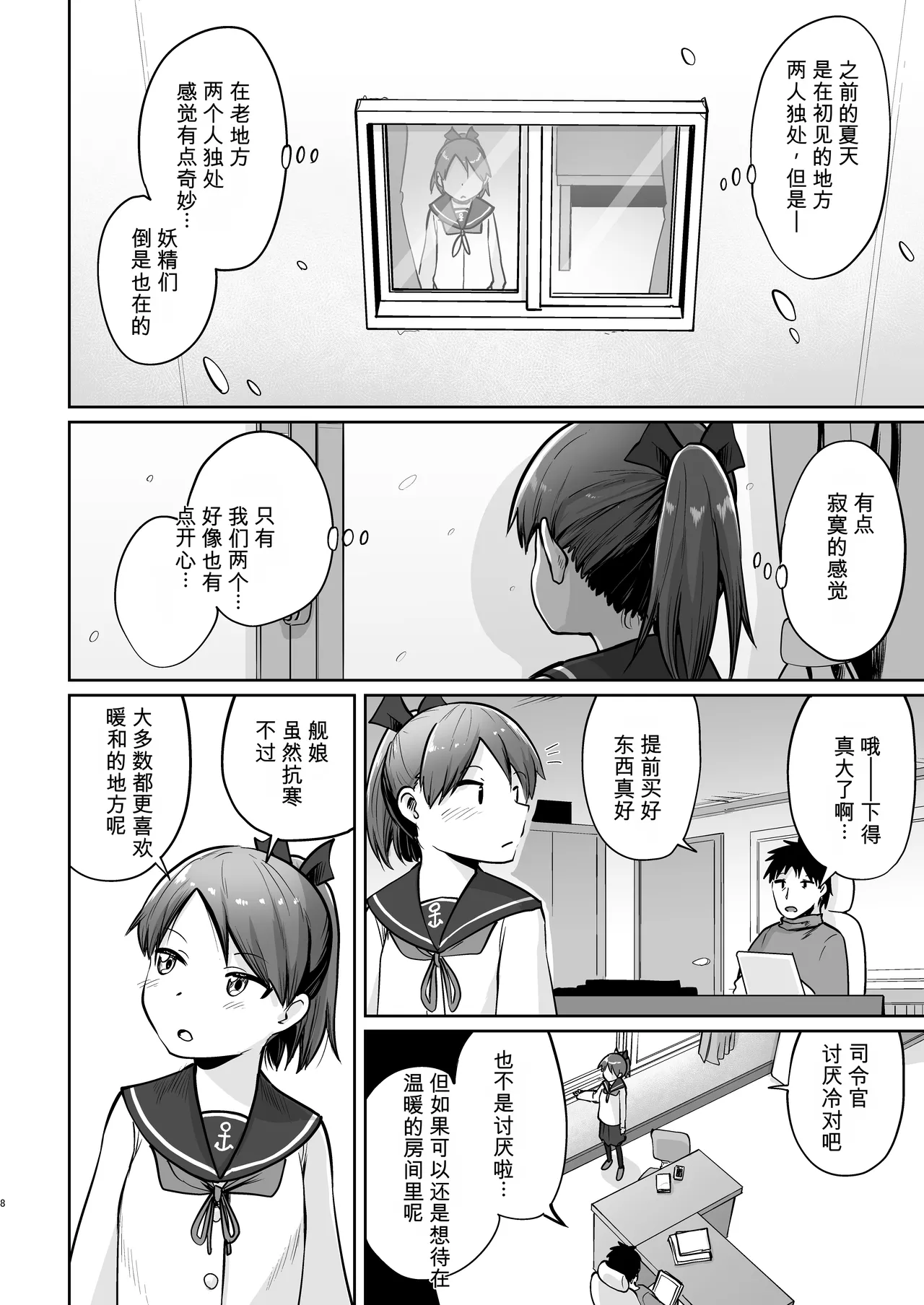 Shikinami Fuyugomori page 5 full