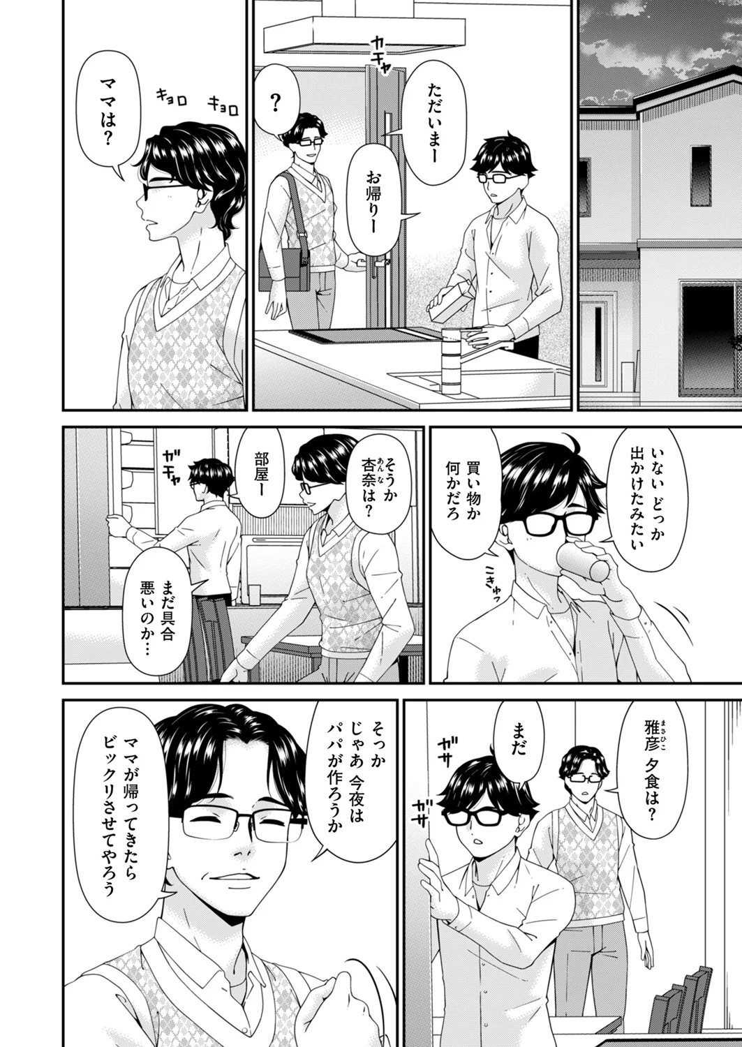 Hako no Tsuma Kyūryōme page 2 full