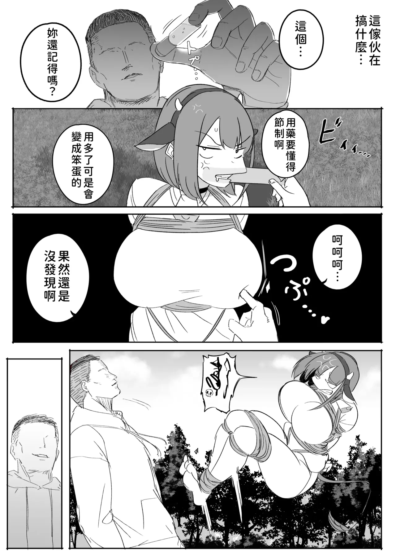 服従 page 10 full