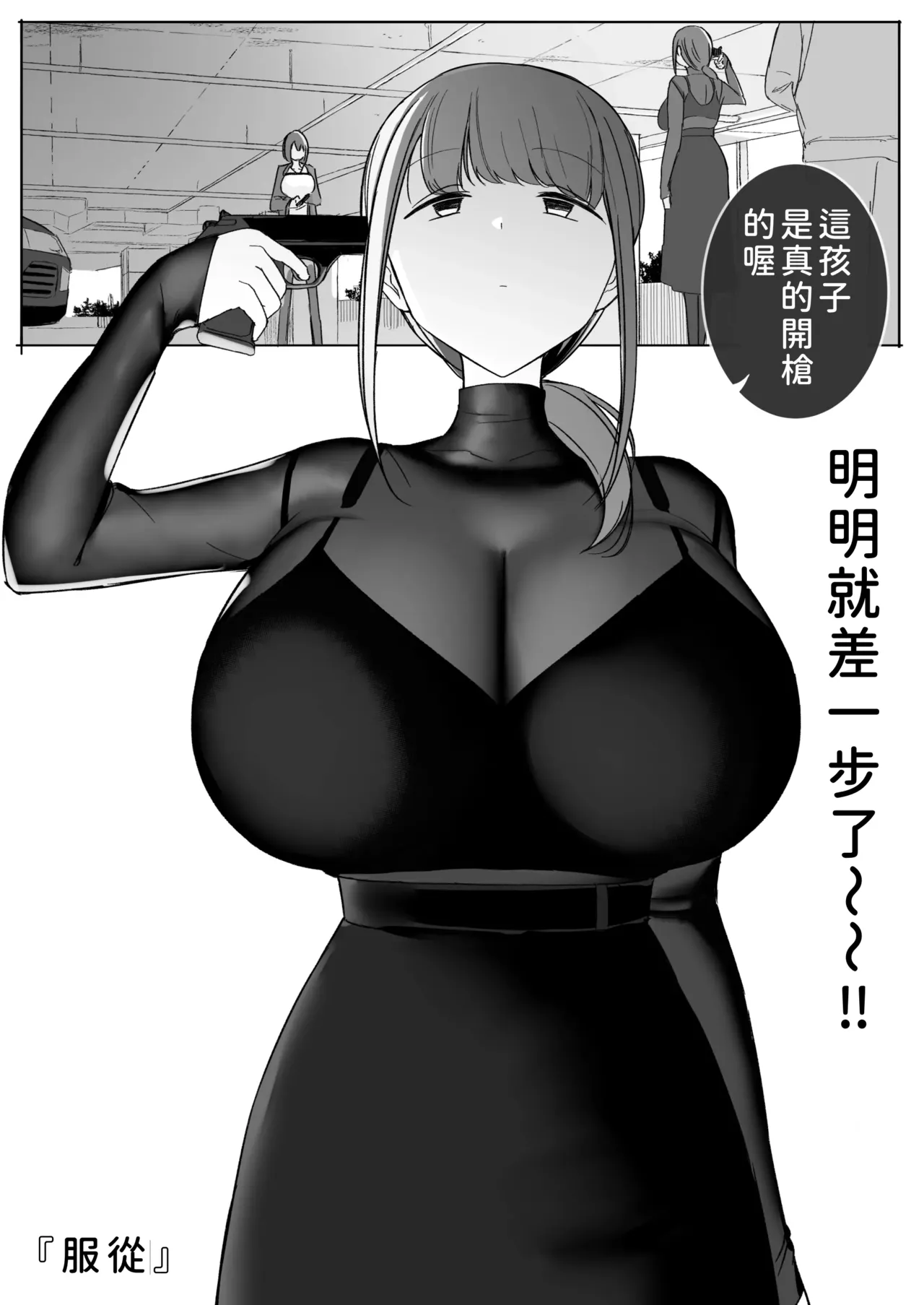 服従 page 2 full