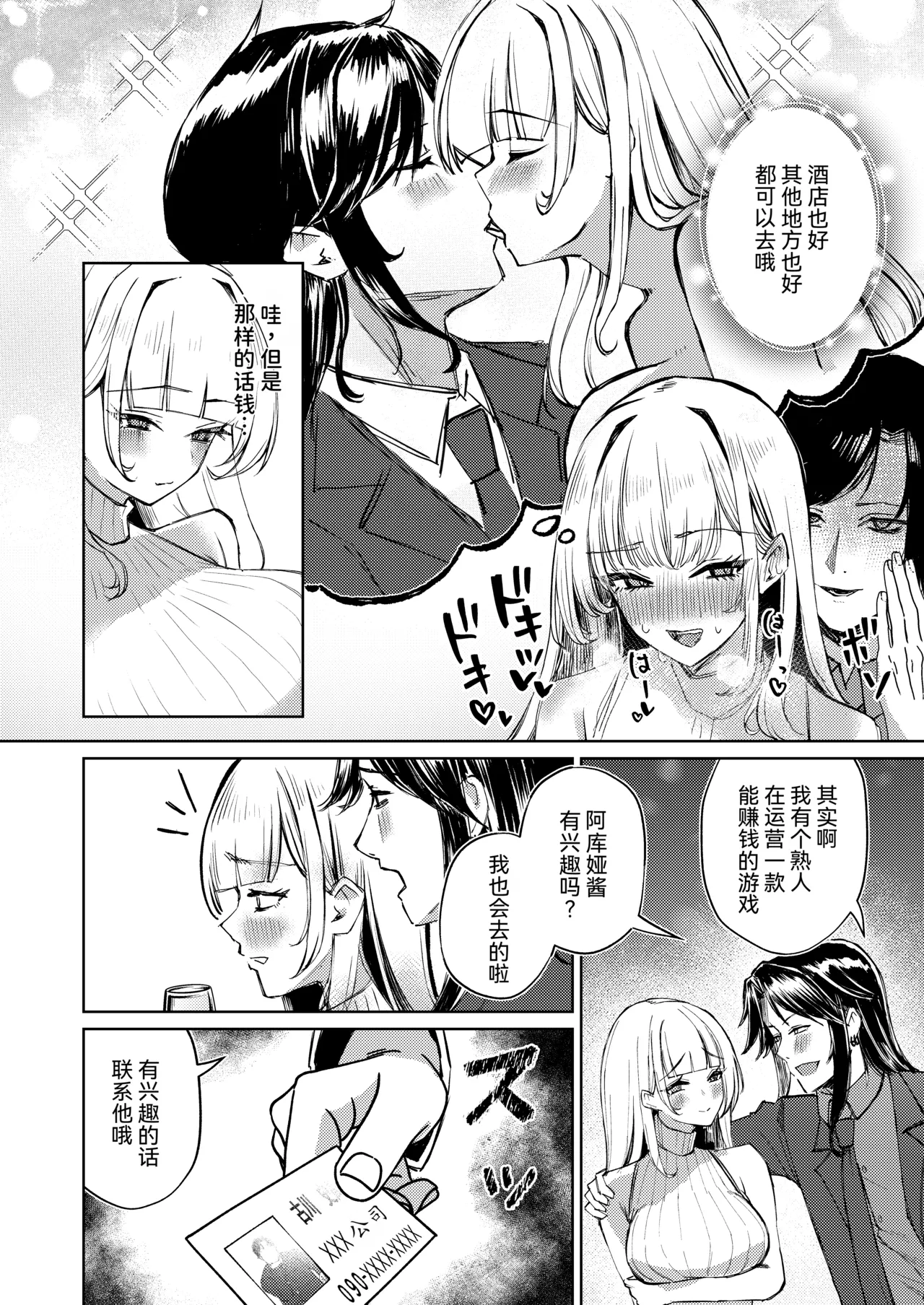 Jirai Sugoroku page 7 full