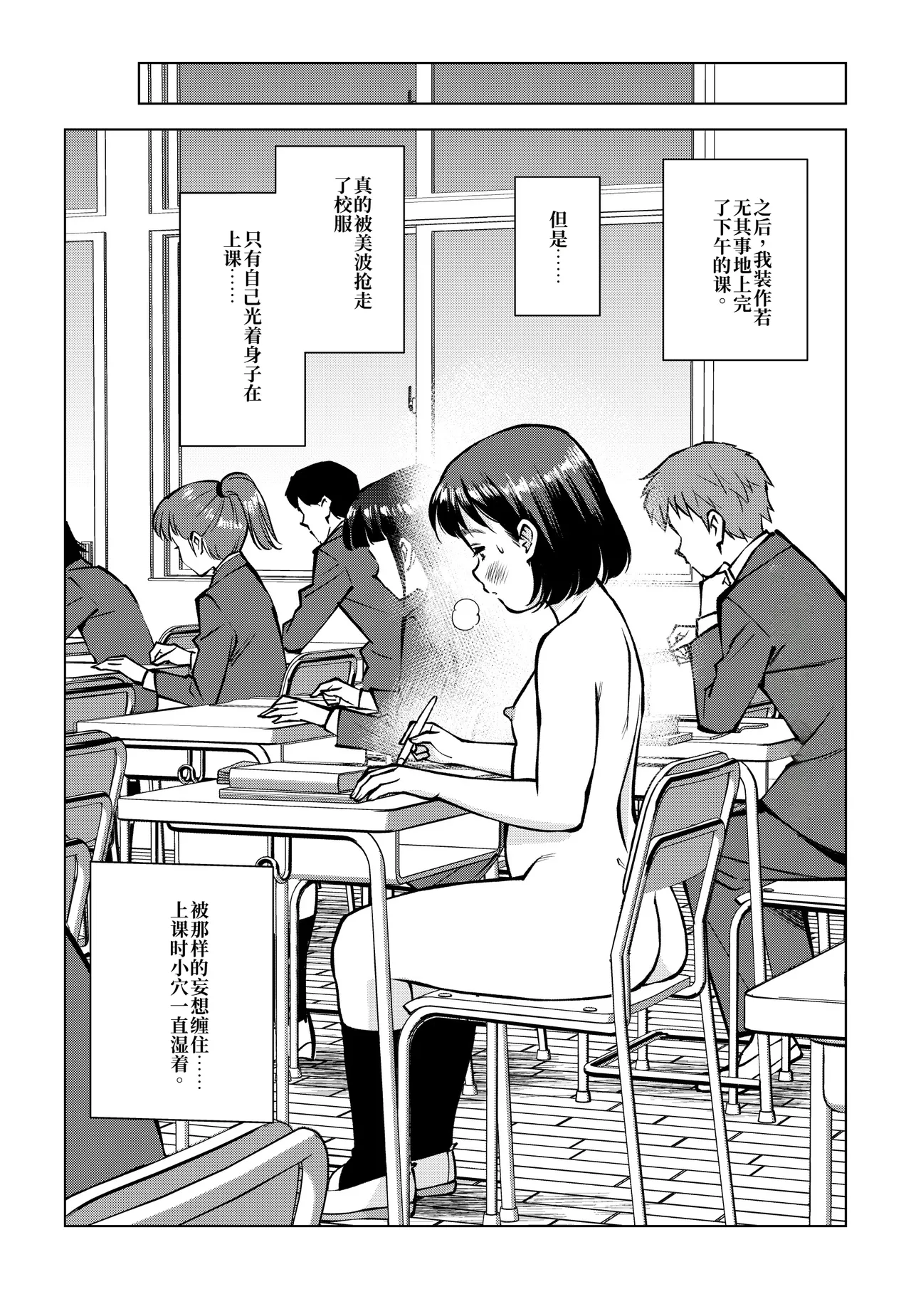 午休时的冈田同学 | Ohiruyasumi no Okada-san page 8 full
