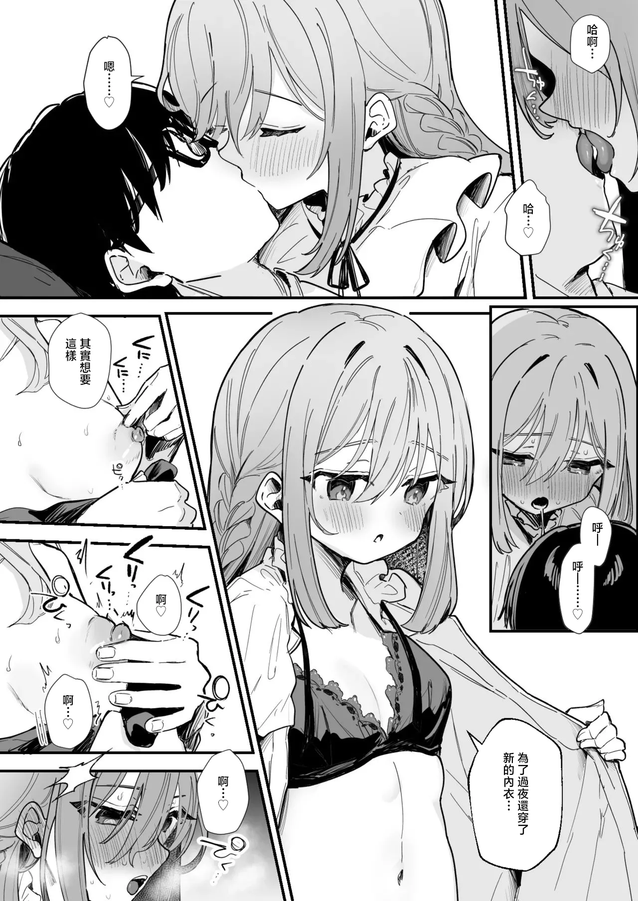 無表情彼女チクニー＆えっち9P page 2 full