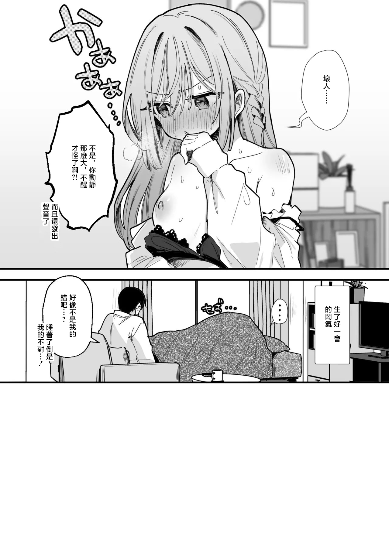 無表情彼女チクニー＆えっち9P page 6 full
