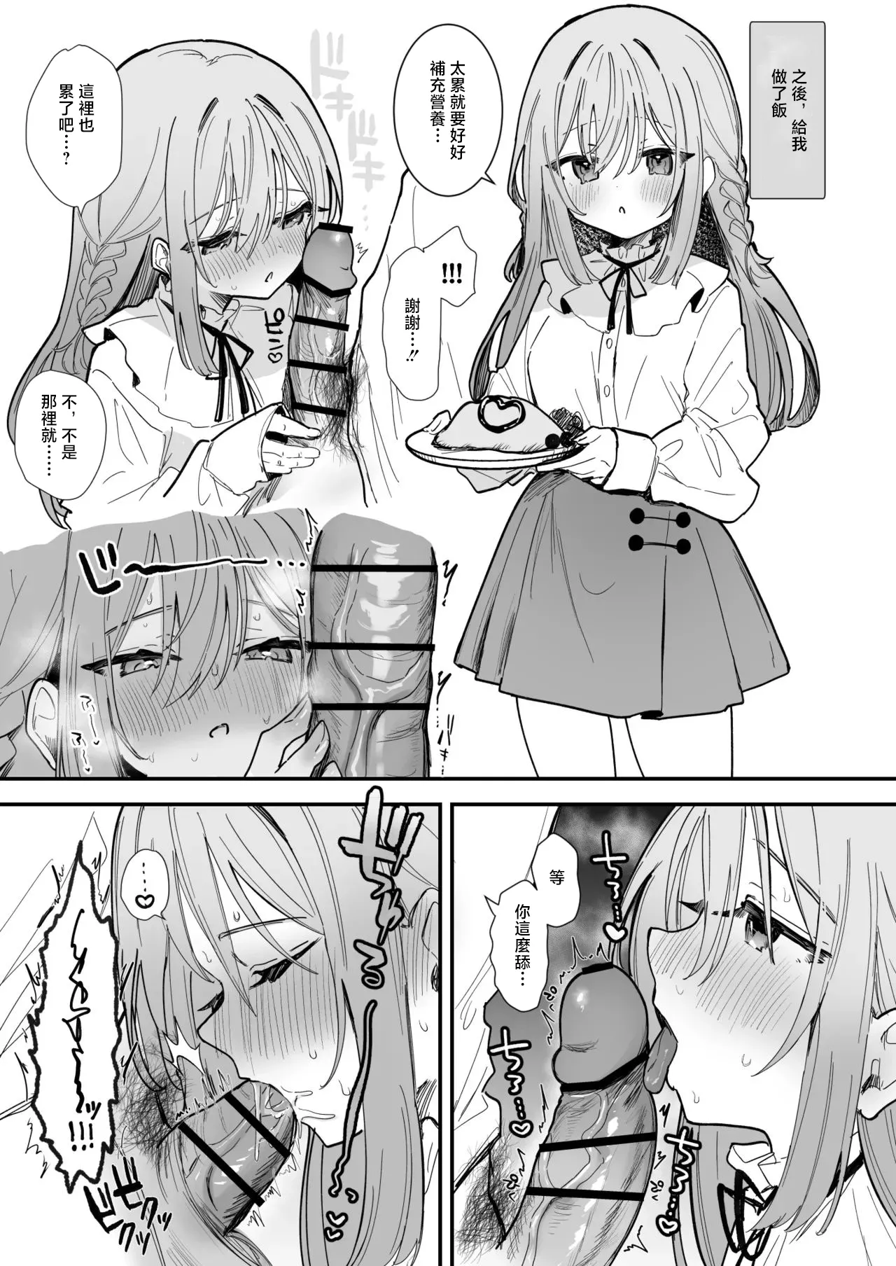 無表情彼女チクニー＆えっち9P page 7 full
