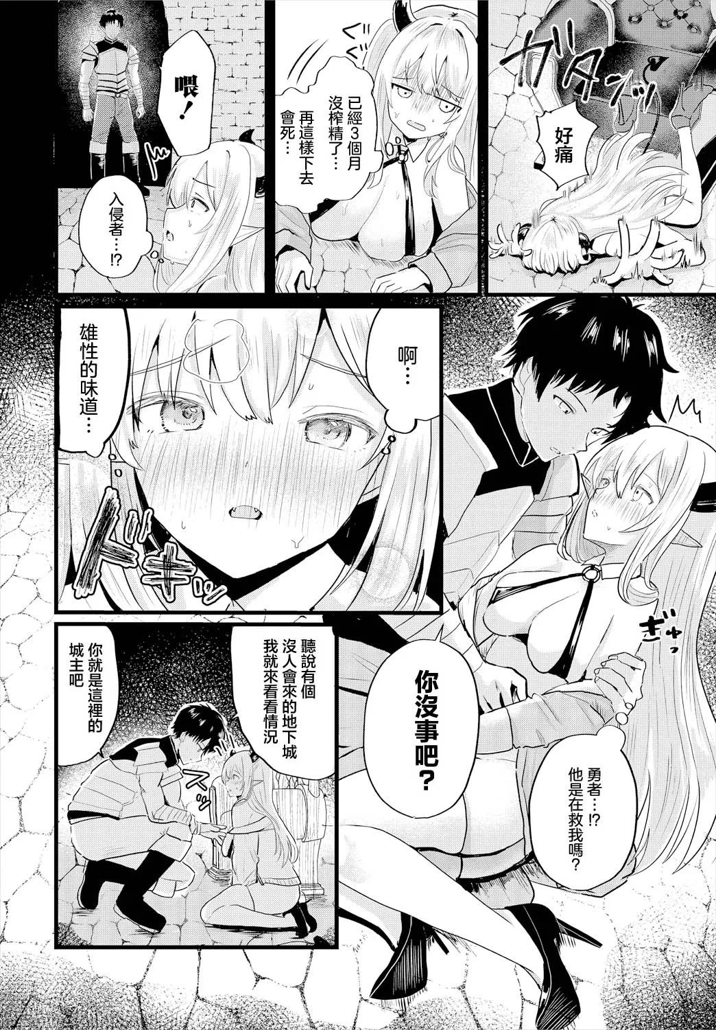 腹ペコサキュバス page 2 full