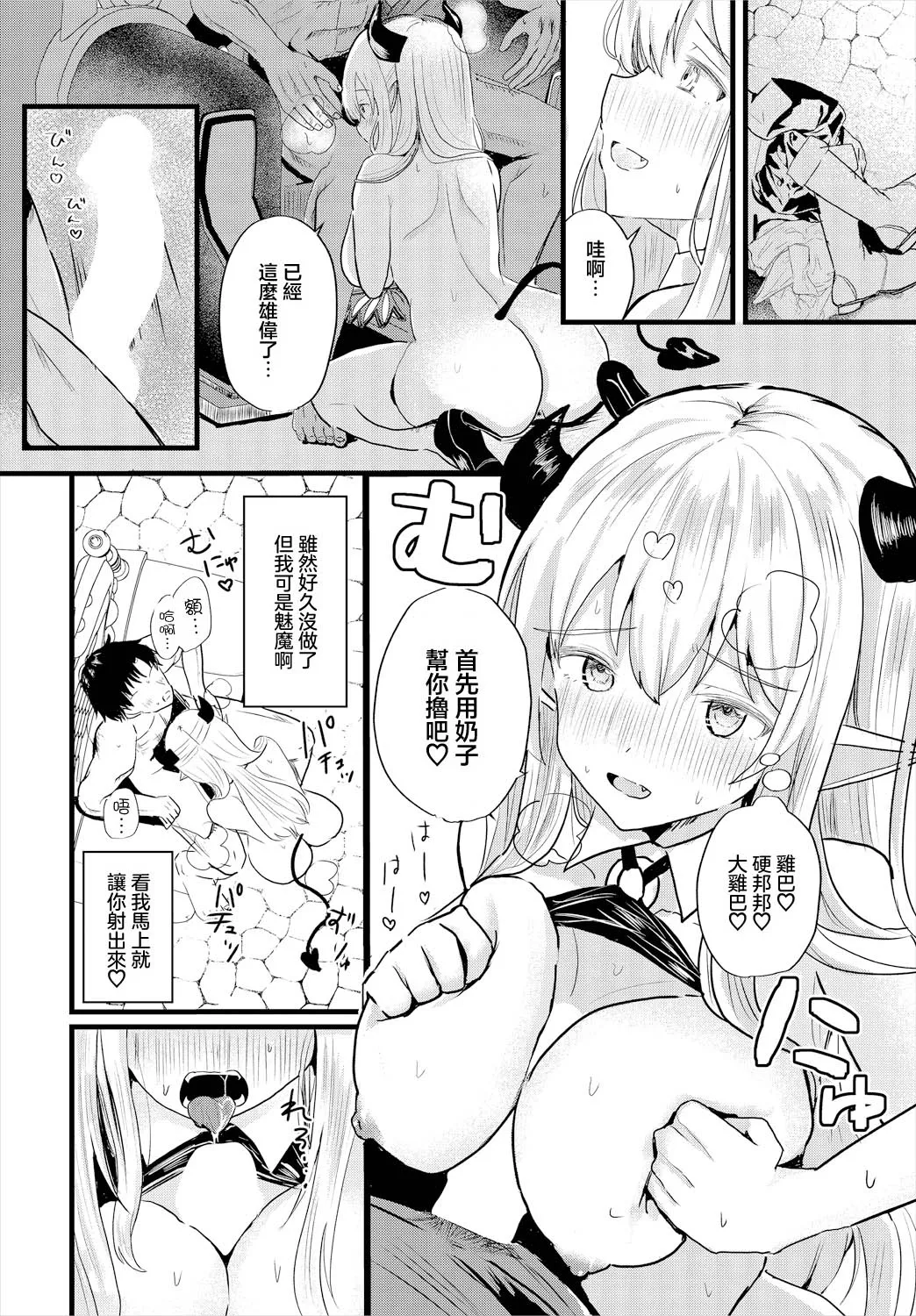腹ペコサキュバス page 6 full