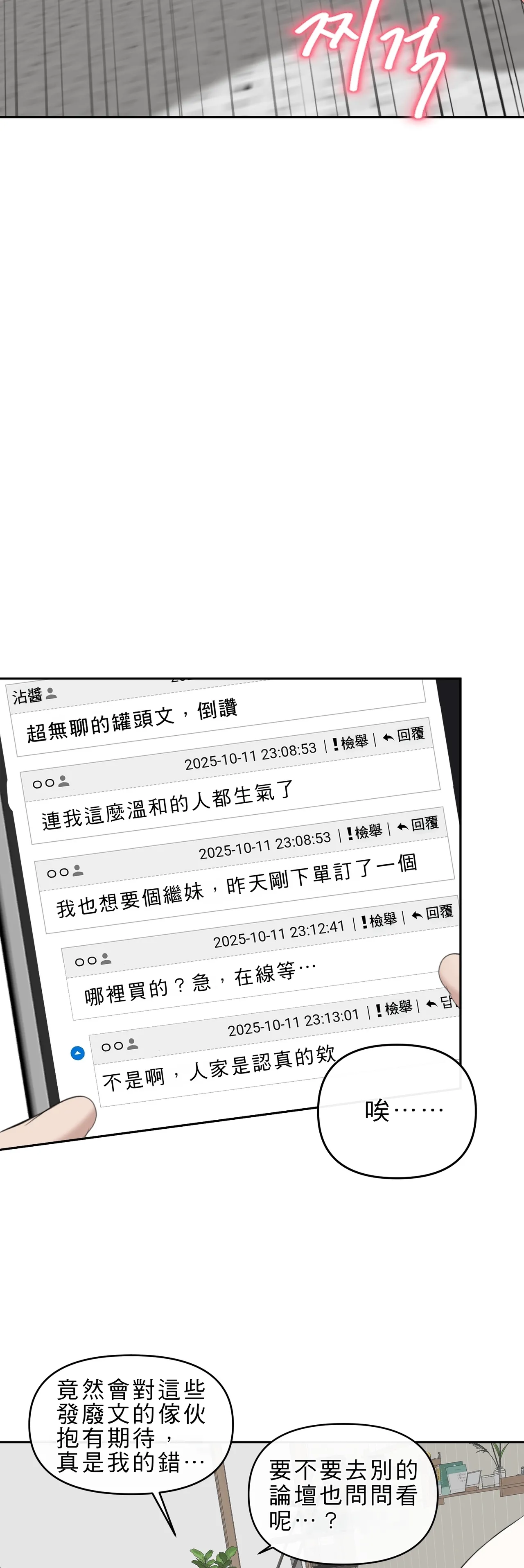 There's Something Wrong with My Stepsister Manga | 關於繼妹好像哪裡怪怪的漫畫 page 10 full
