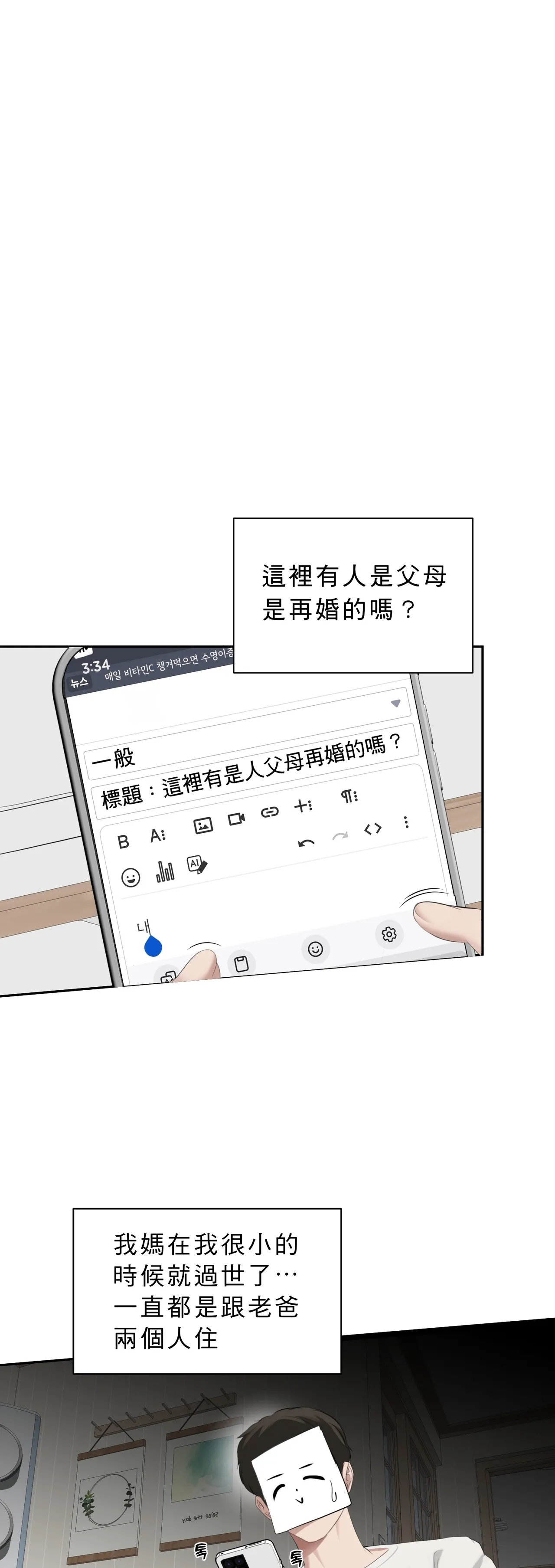 There's Something Wrong with My Stepsister Manga | 關於繼妹好像哪裡怪怪的漫畫 page 2 full