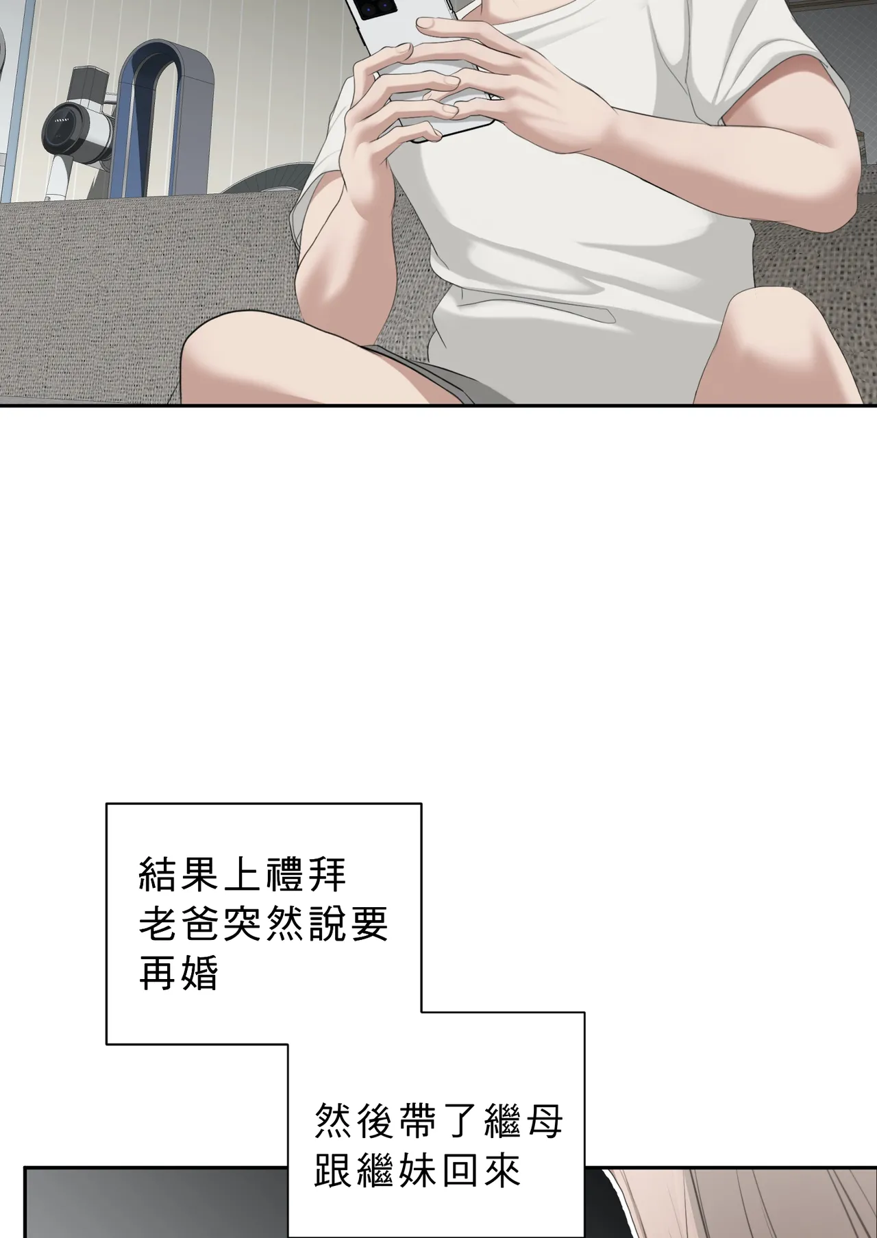 There's Something Wrong with My Stepsister Manga | 關於繼妹好像哪裡怪怪的漫畫 page 3 full