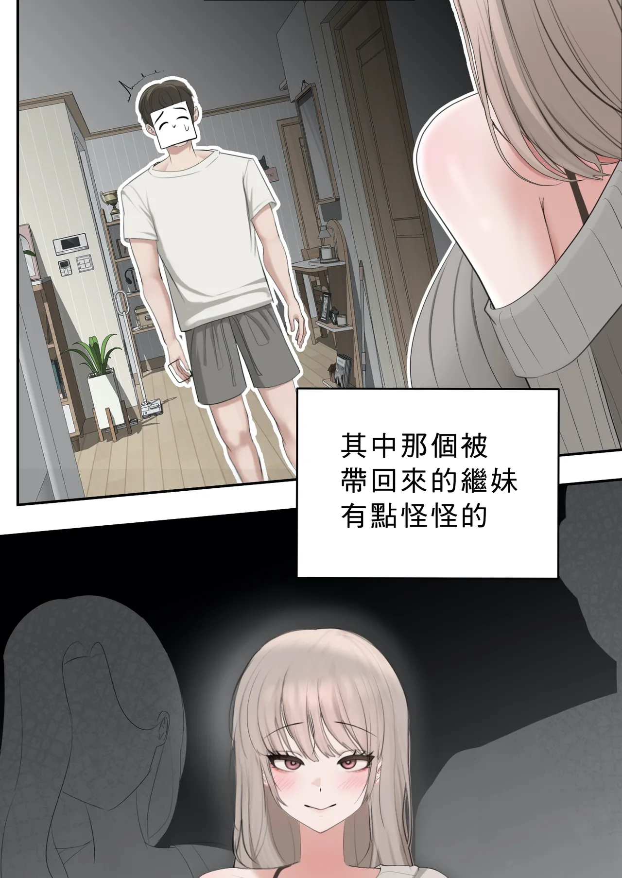 There's Something Wrong with My Stepsister Manga | 關於繼妹好像哪裡怪怪的漫畫 page 4 full
