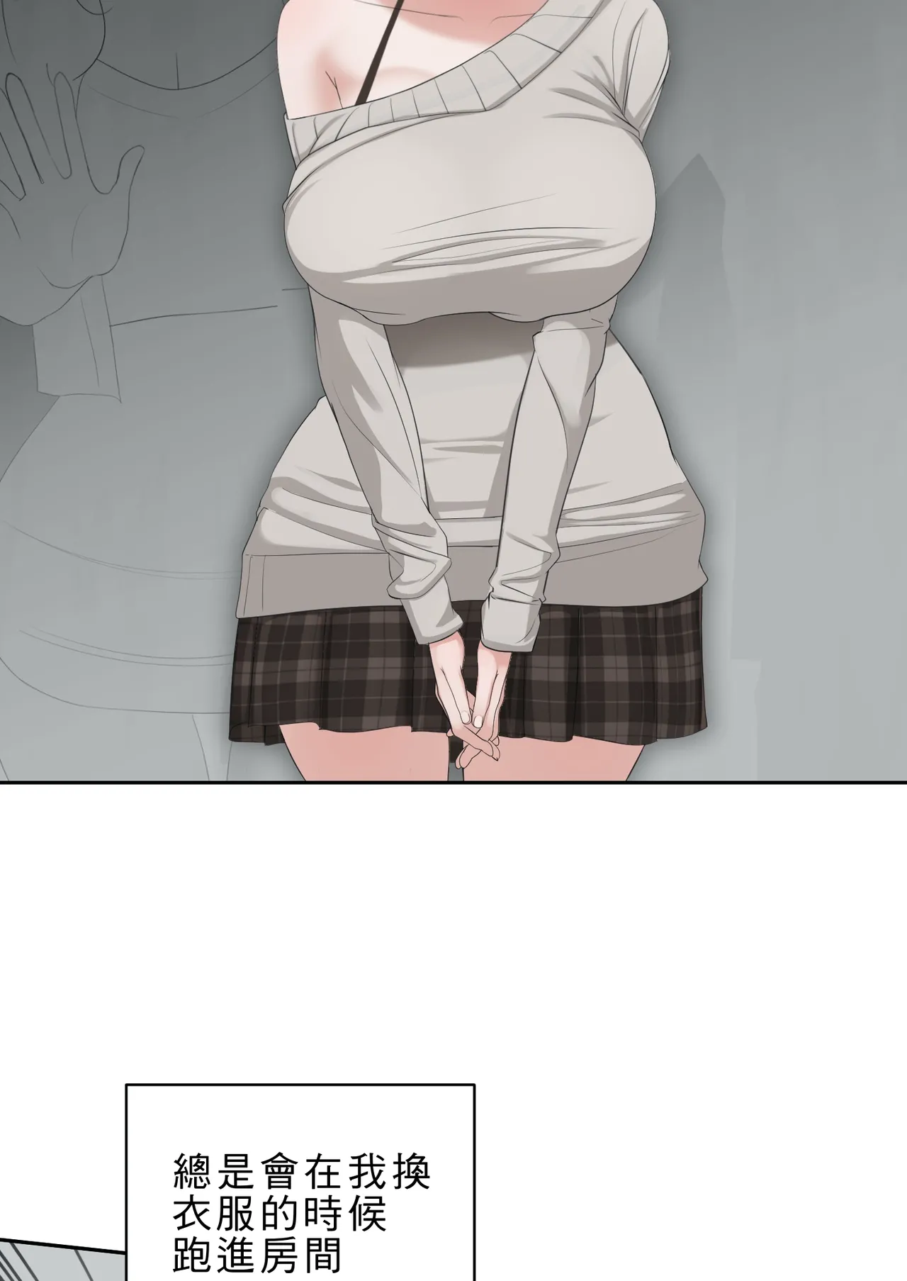 There's Something Wrong with My Stepsister Manga | 關於繼妹好像哪裡怪怪的漫畫 page 5 full