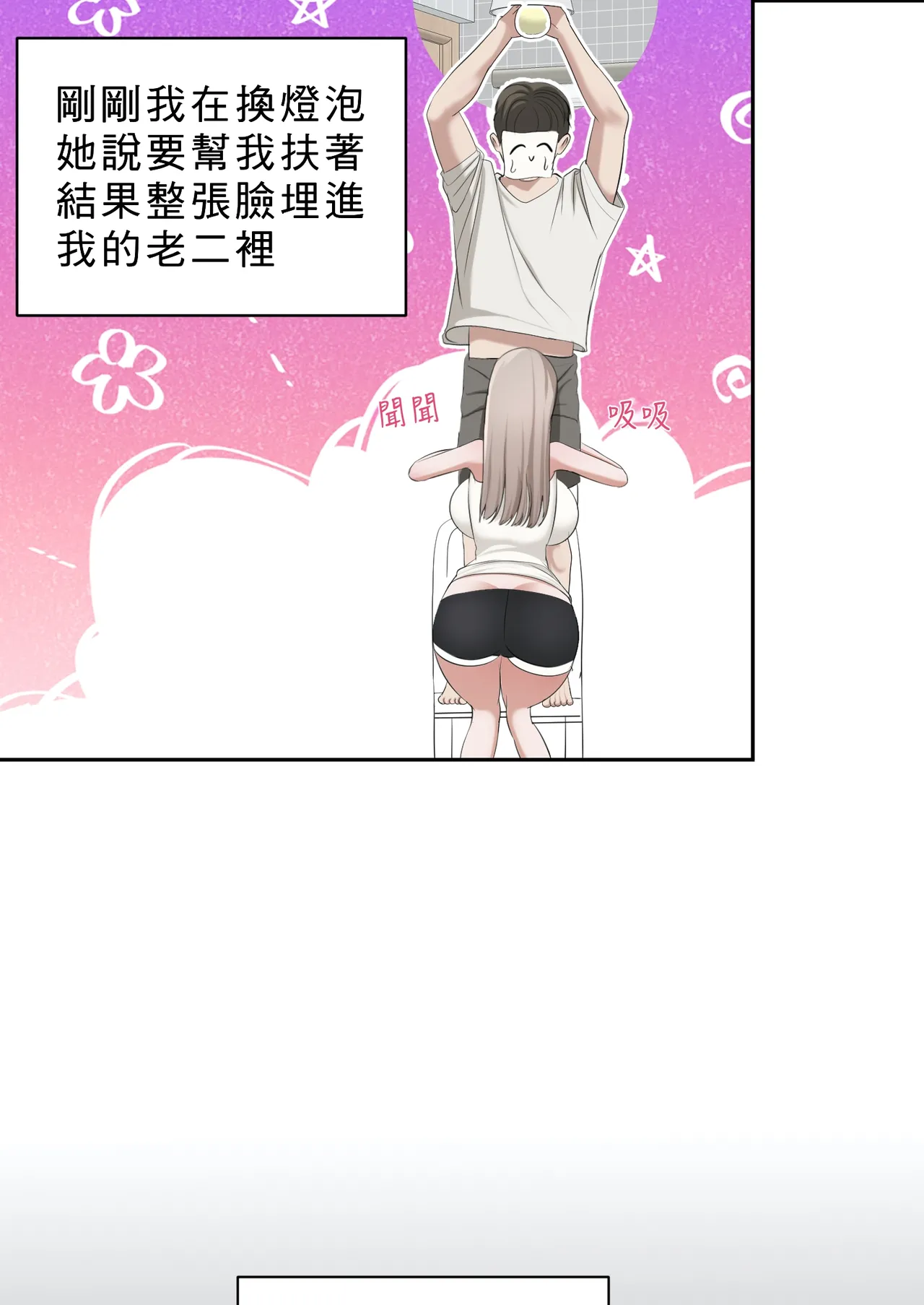 There's Something Wrong with My Stepsister Manga | 關於繼妹好像哪裡怪怪的漫畫 page 7 full