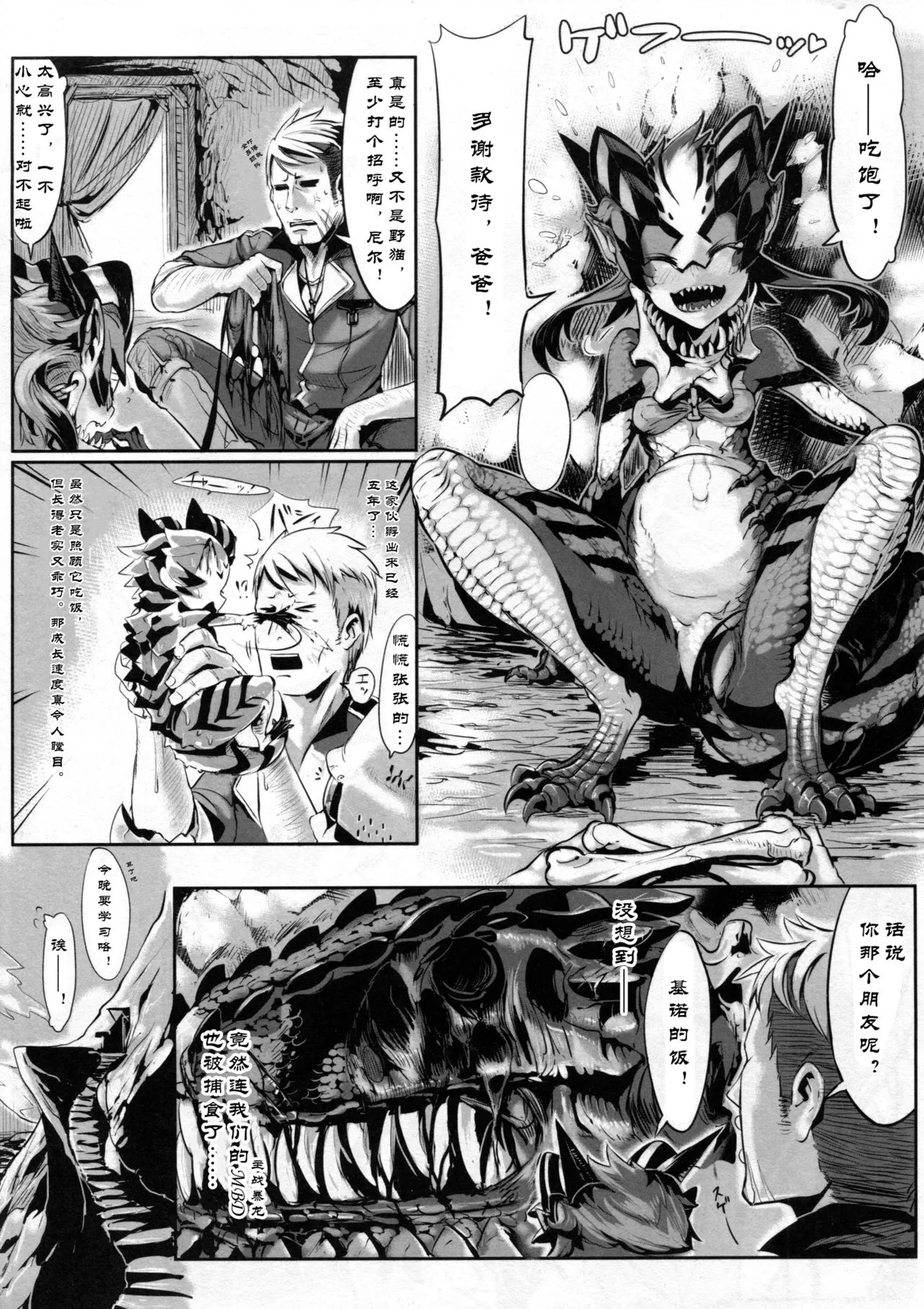 Lizerd Musume Sanran Manga "NILLDILL" page 2 full