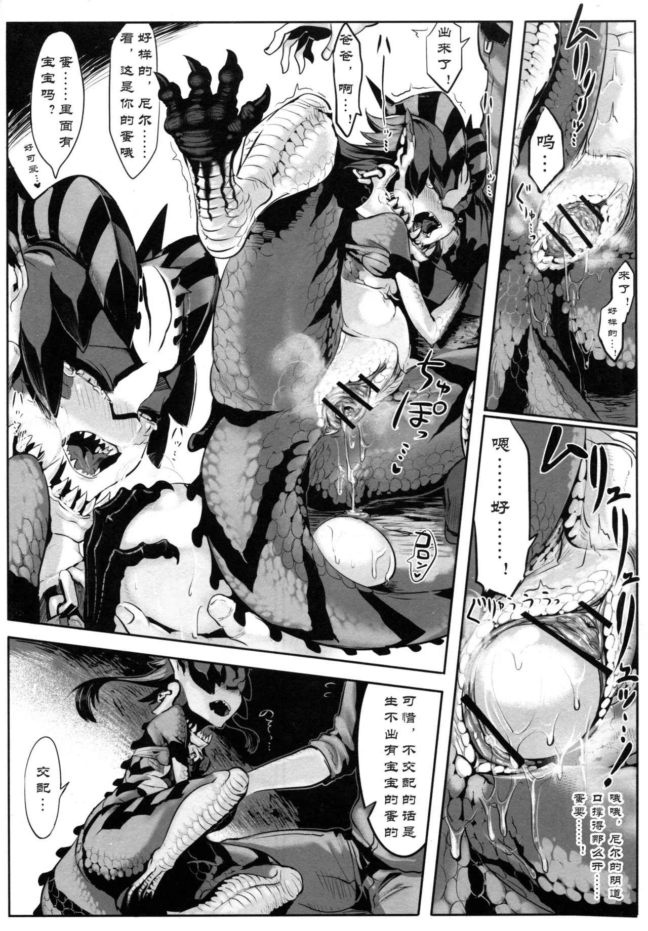 Lizerd Musume Sanran Manga "NILLDILL" page 5 full
