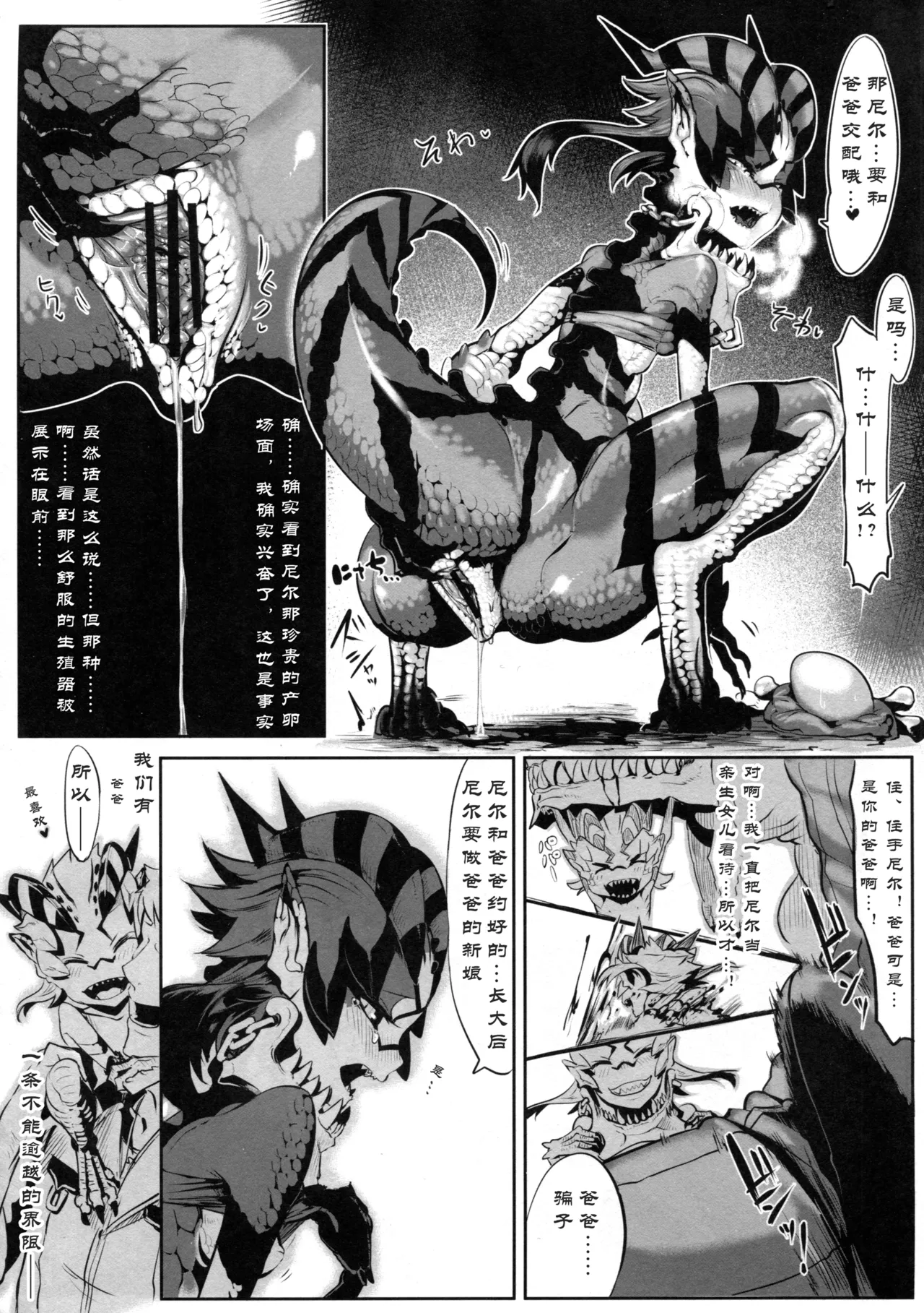 Lizerd Musume Sanran Manga "NILLDILL" page 6 full