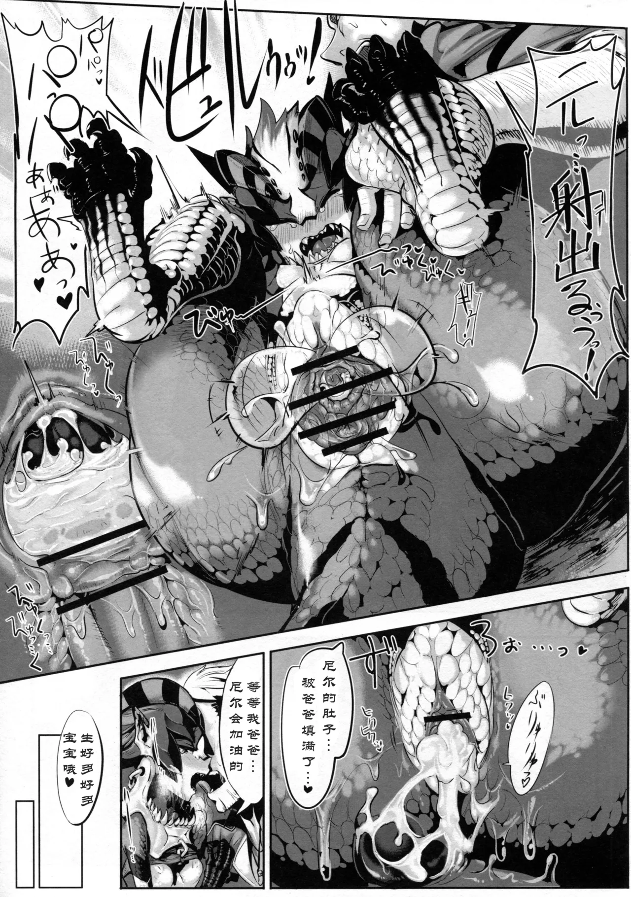 Lizerd Musume Sanran Manga "NILLDILL" page 9 full