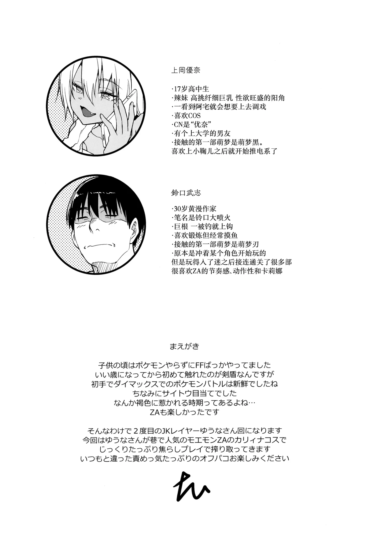 Sukebe Gal no Cosplayer to Offpako Shiteru Hanashi 2 page 3 full