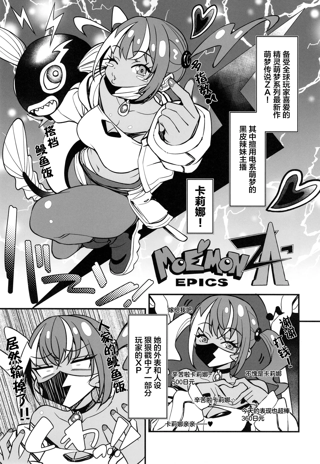 Sukebe Gal no Cosplayer to Offpako Shiteru Hanashi 2 page 4 full